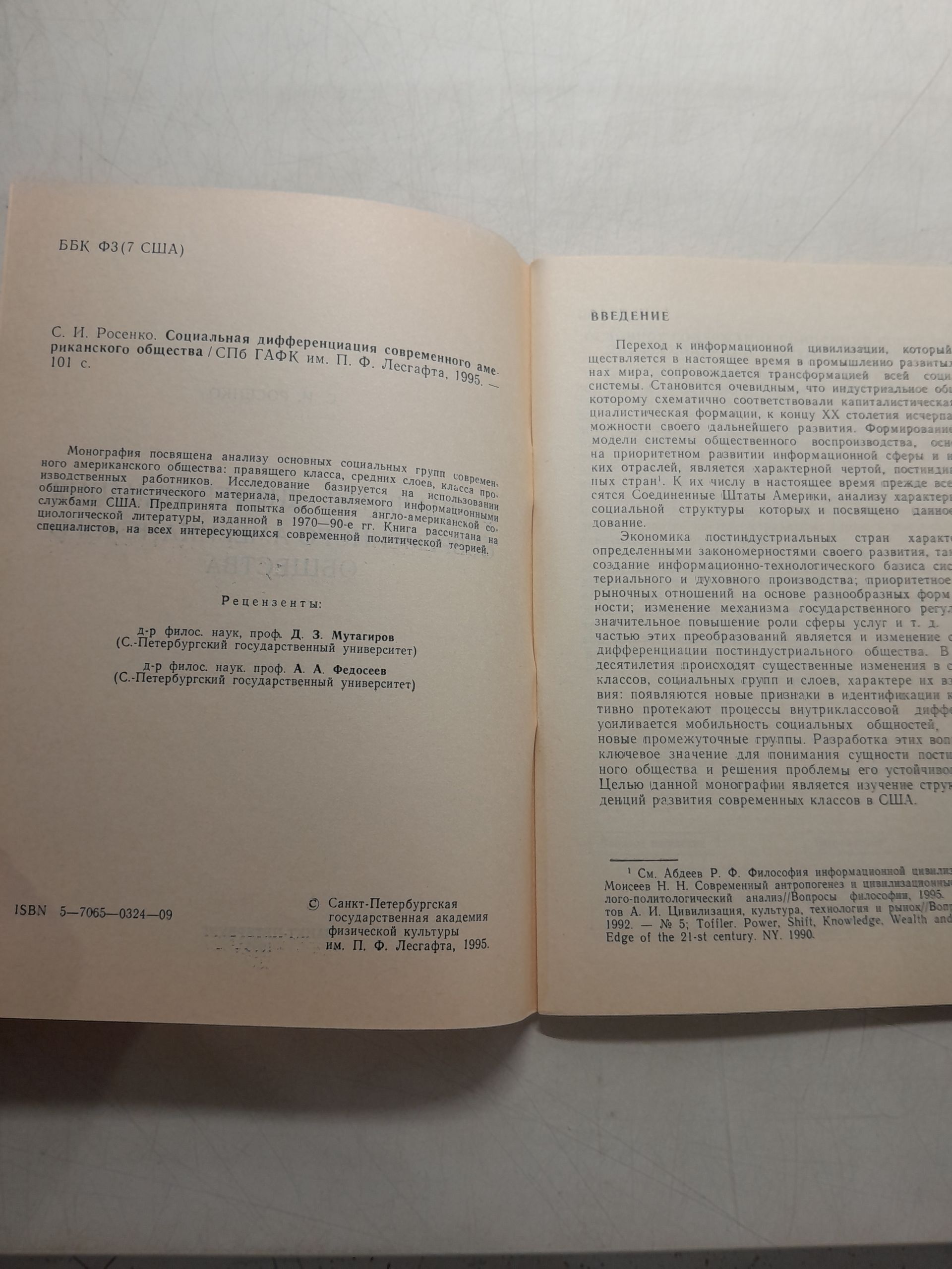Социальная дифферециация современного американского общества / С.И. Росенко — изображение 3