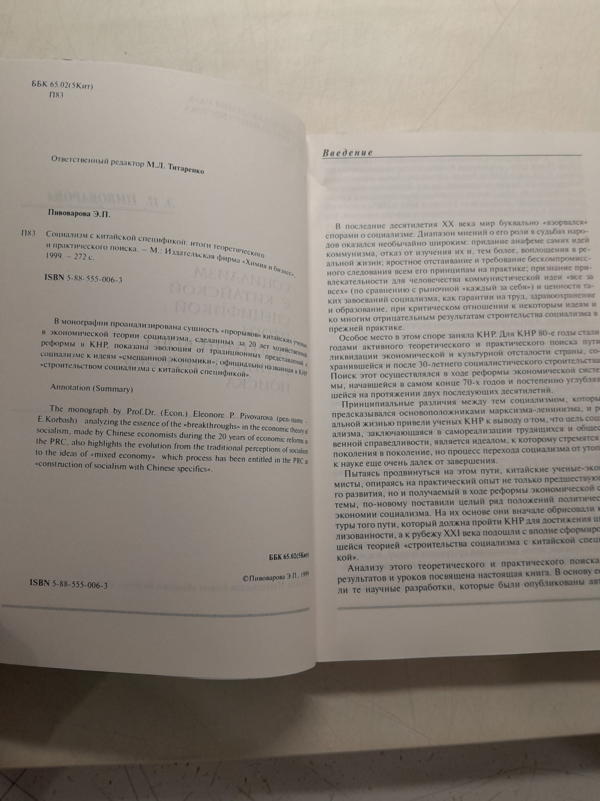 Социализм с китайской спецификой: итоги теоретико-методологического и практического поиска / Э.П. Пивоварова — изображение 3