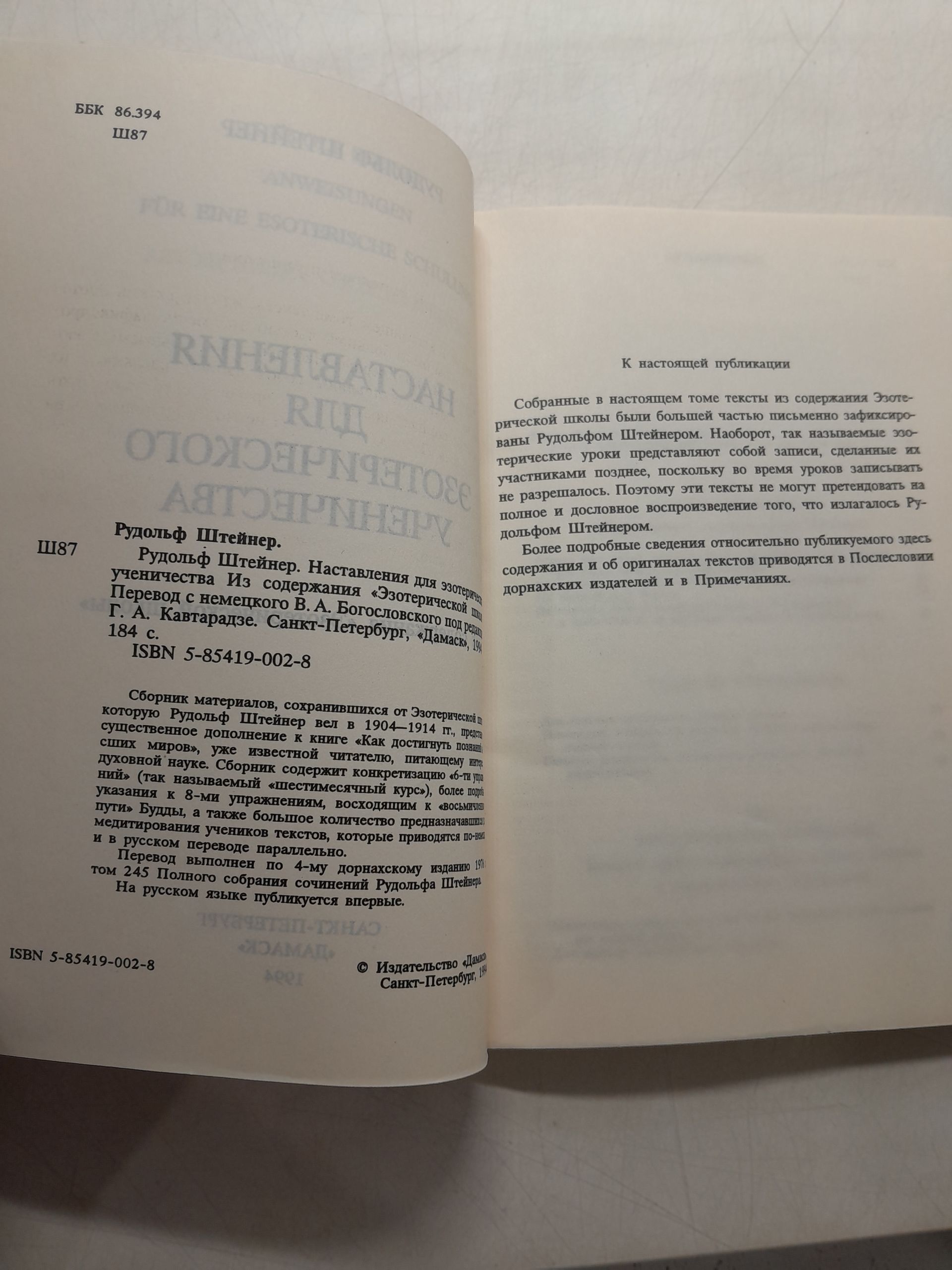 Рудольф Штейнер / Наставления для эзотерического ученичества — изображение 3