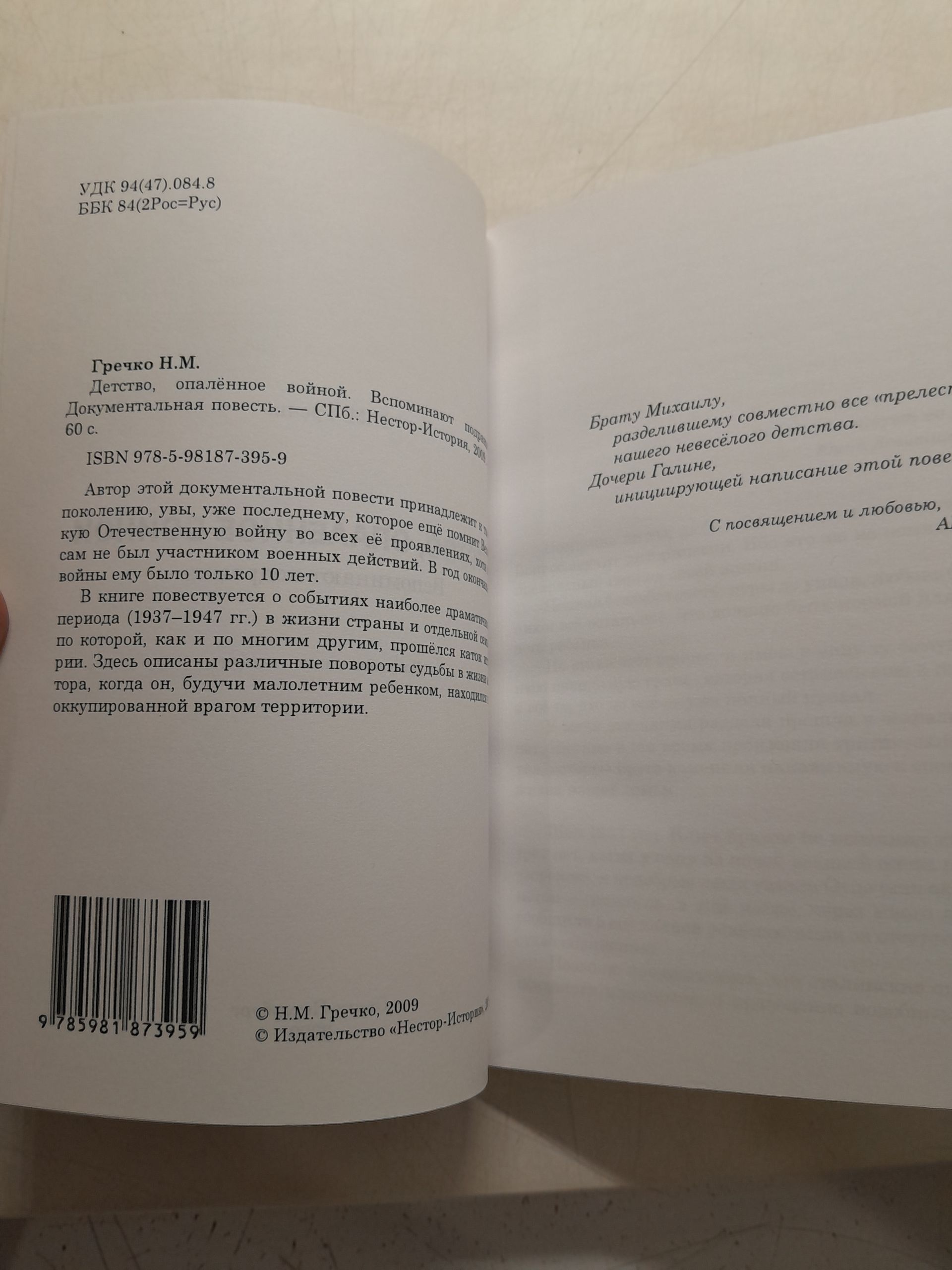 Детство опаленное войной / Н.М. Гречко — изображение 3