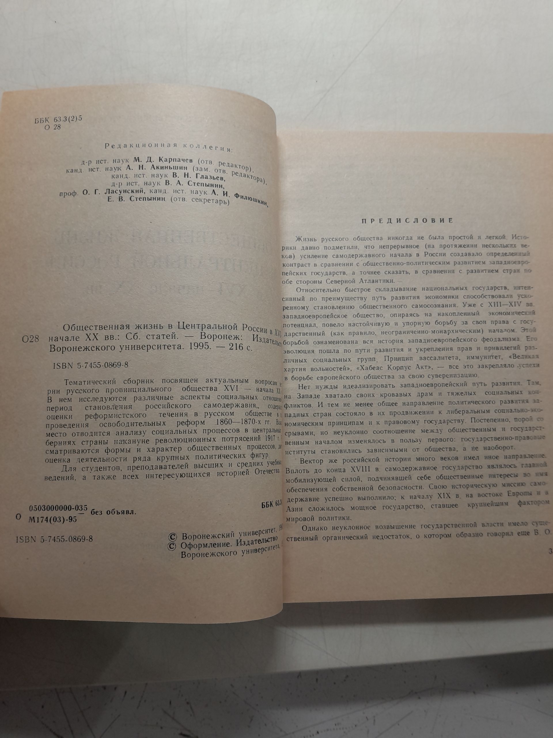 Общественная жизнь в Центральной России в XVI - начале ХХ вв. — изображение 3