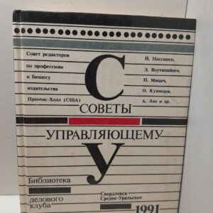 Советы управляющему