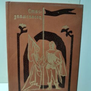 Стиг-знаменосец. Шведские и датские народные баллады