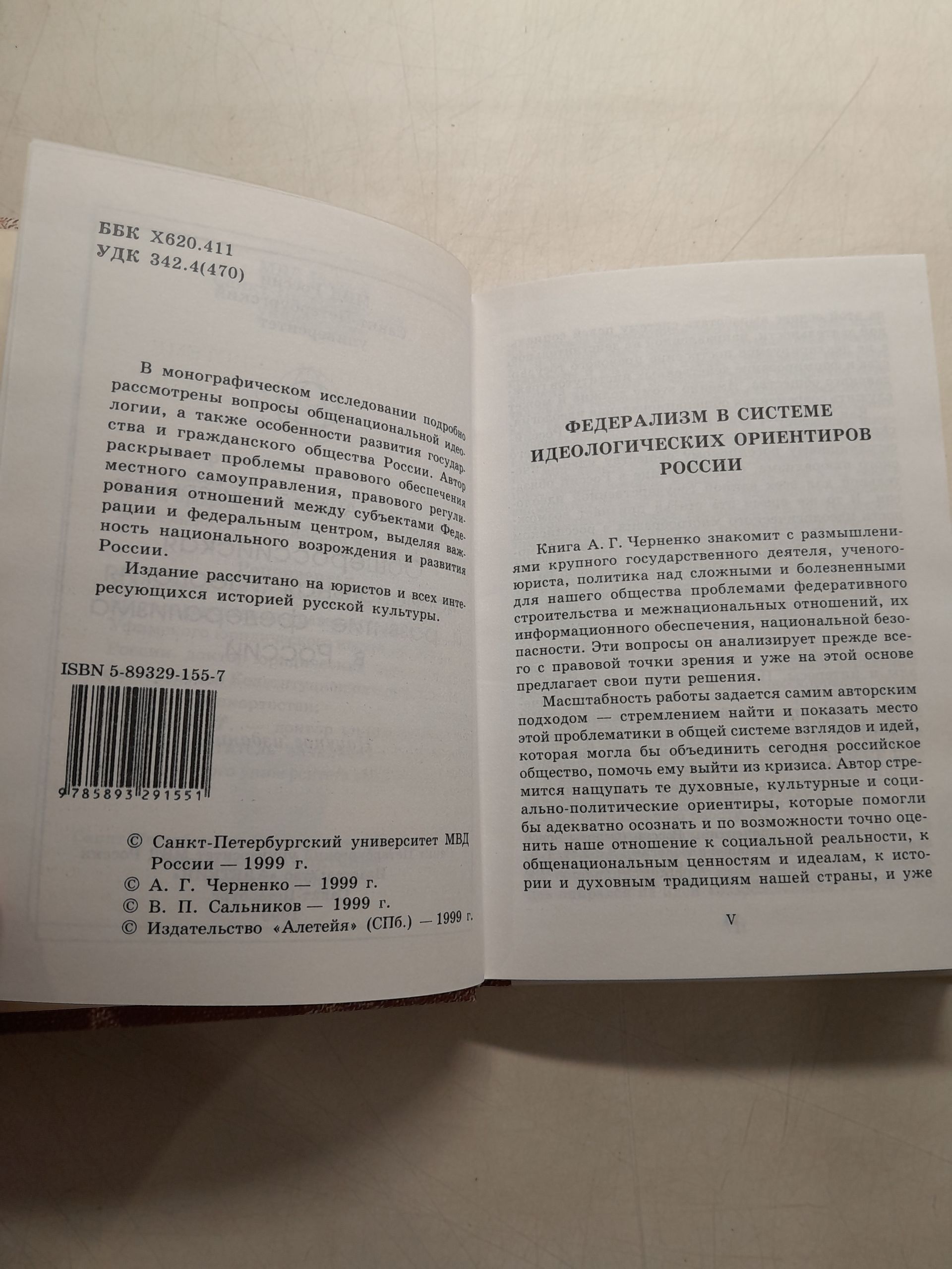 Общероссийская национальная идеология и развитие федерализма в России / А.Г. Черненко — изображение 4