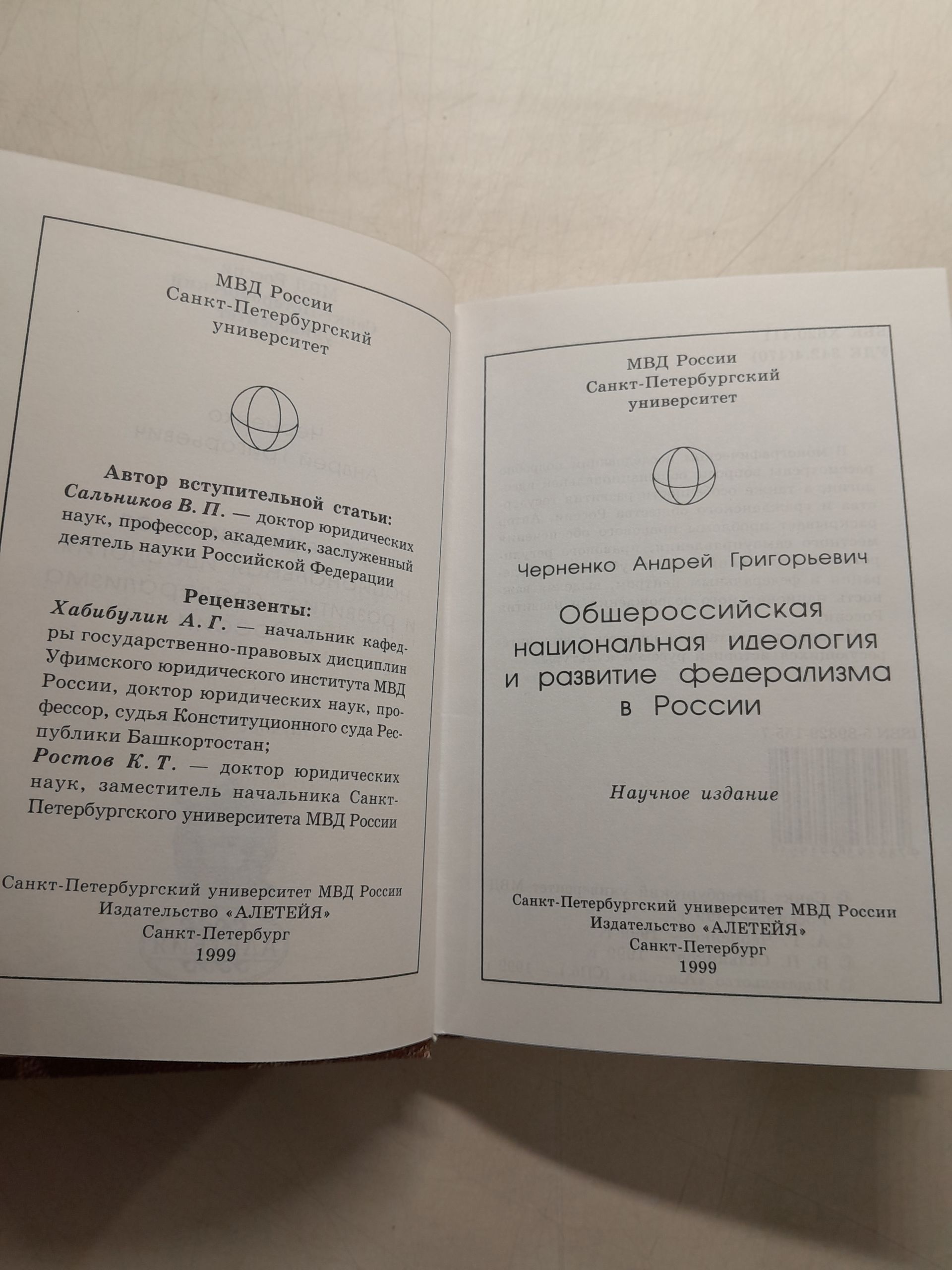 Общероссийская национальная идеология и развитие федерализма в России / А.Г. Черненко — изображение 3