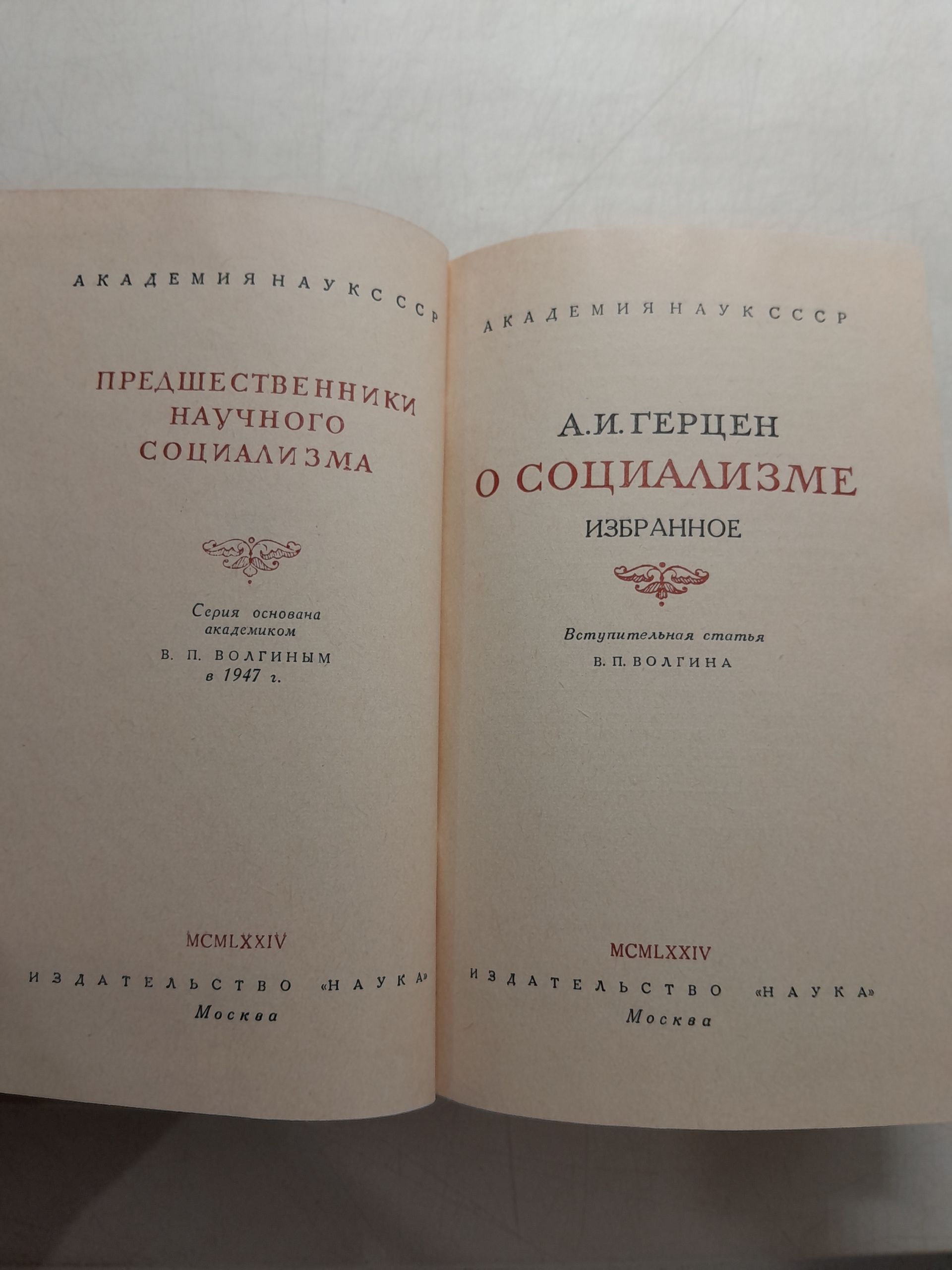А.И. Герцен / О социализме. Избранное — изображение 3