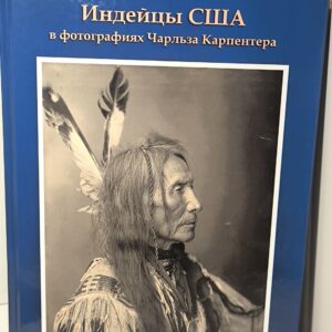 Индейцы США в фотографиях Чарльза Карпентера. Фотографии индейцев.