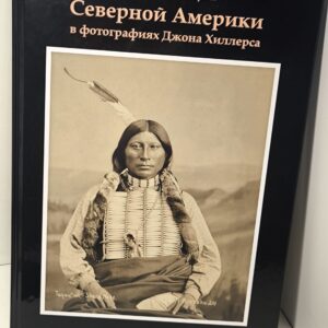 Индейцы Северной Америки в фотографиях Джона К. Хиллерса. Tomahawk Press. Фотографии индейцев США