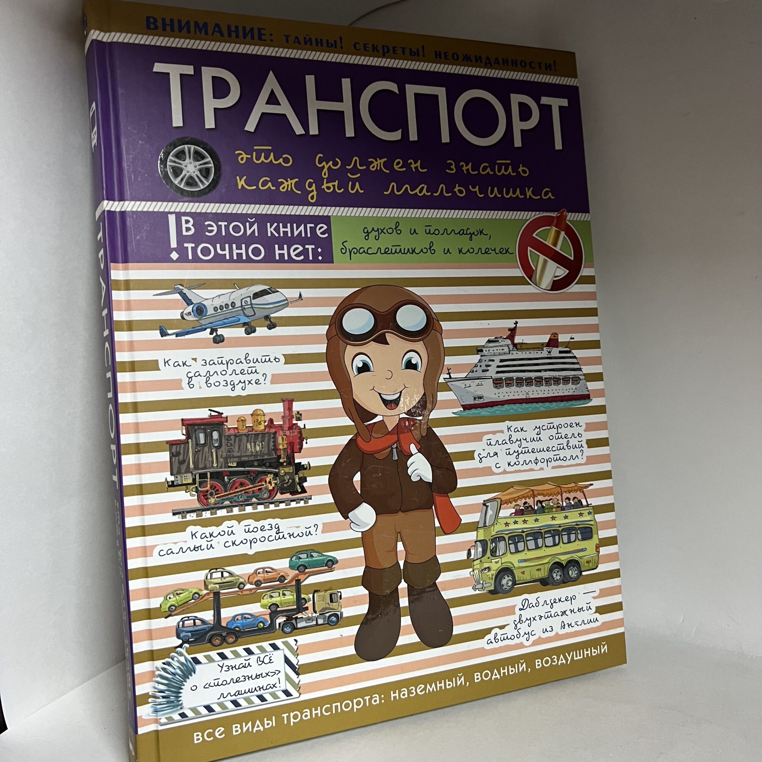 Транспорт. Это должен знать каждый мальчишка! — изображение 2