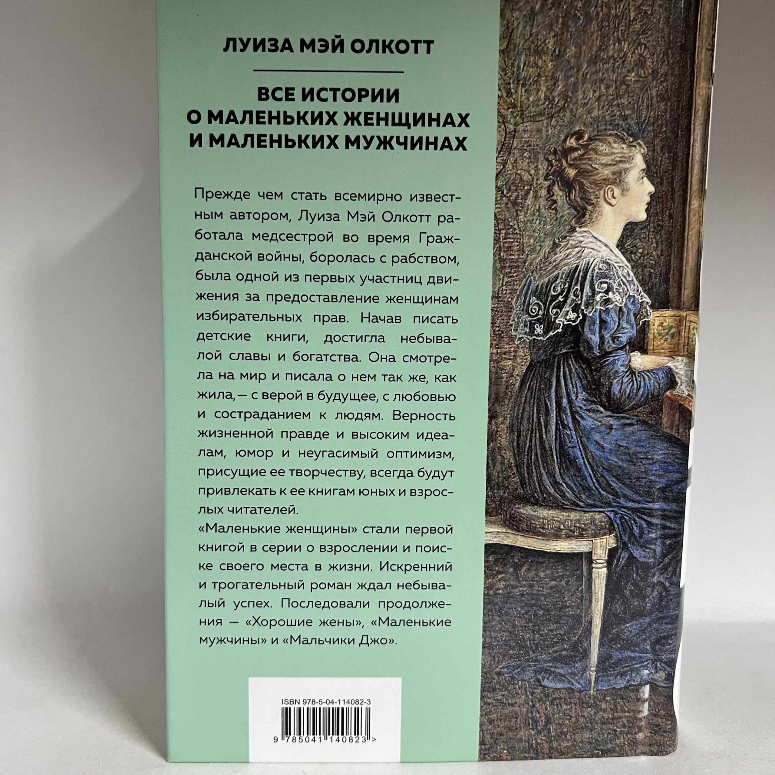 Олкотт. Маленькие женщины — изображение 4