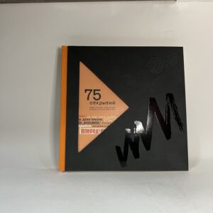 75 открытий. Малые печатные формы времен Великой Отечественной войны