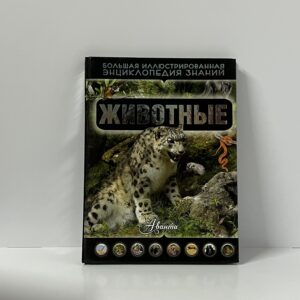 Кошевар, Д. B. Животные