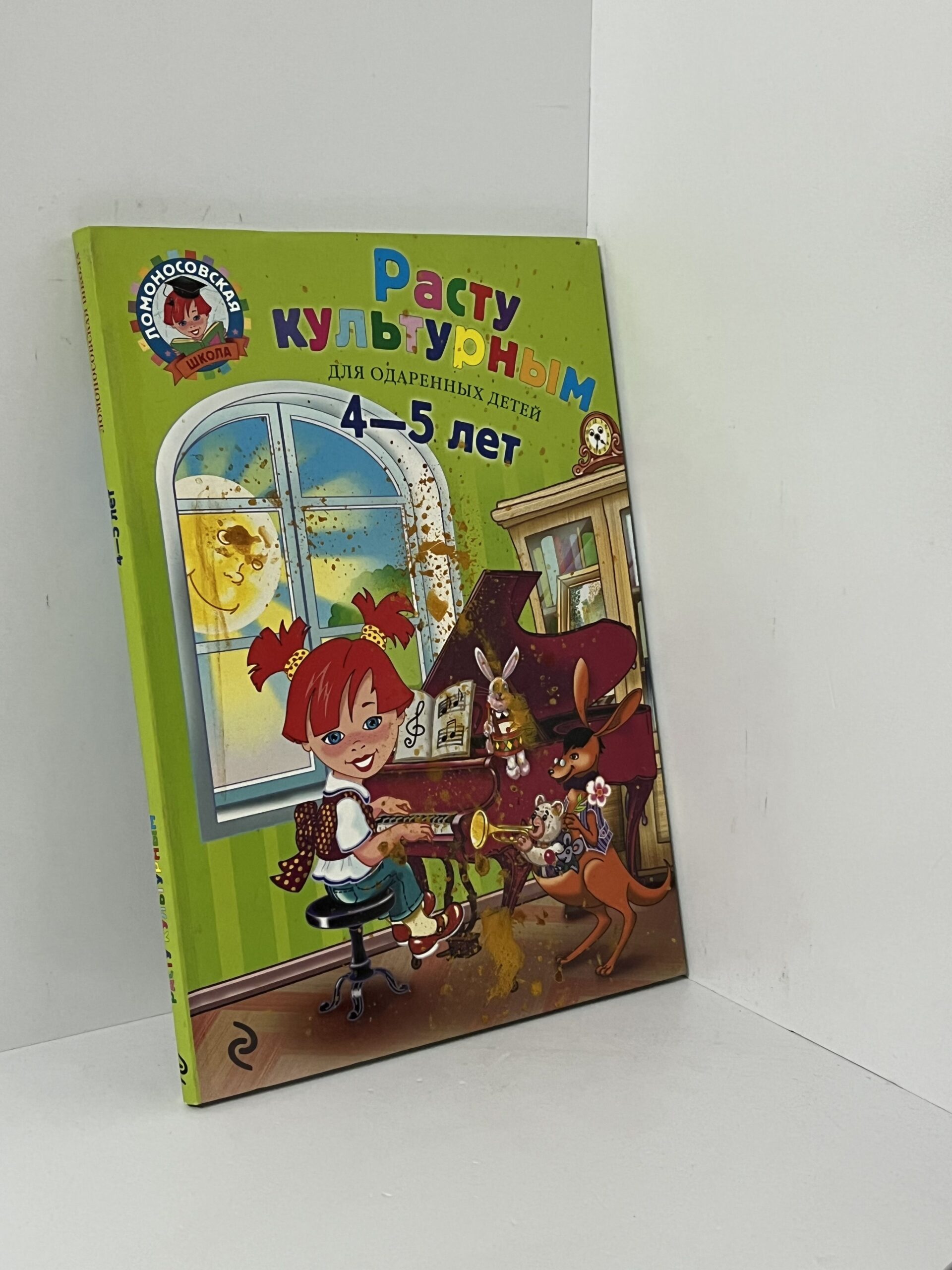 Пятак С. В. Расту культурным: для детей 4-5 лет — изображение 2