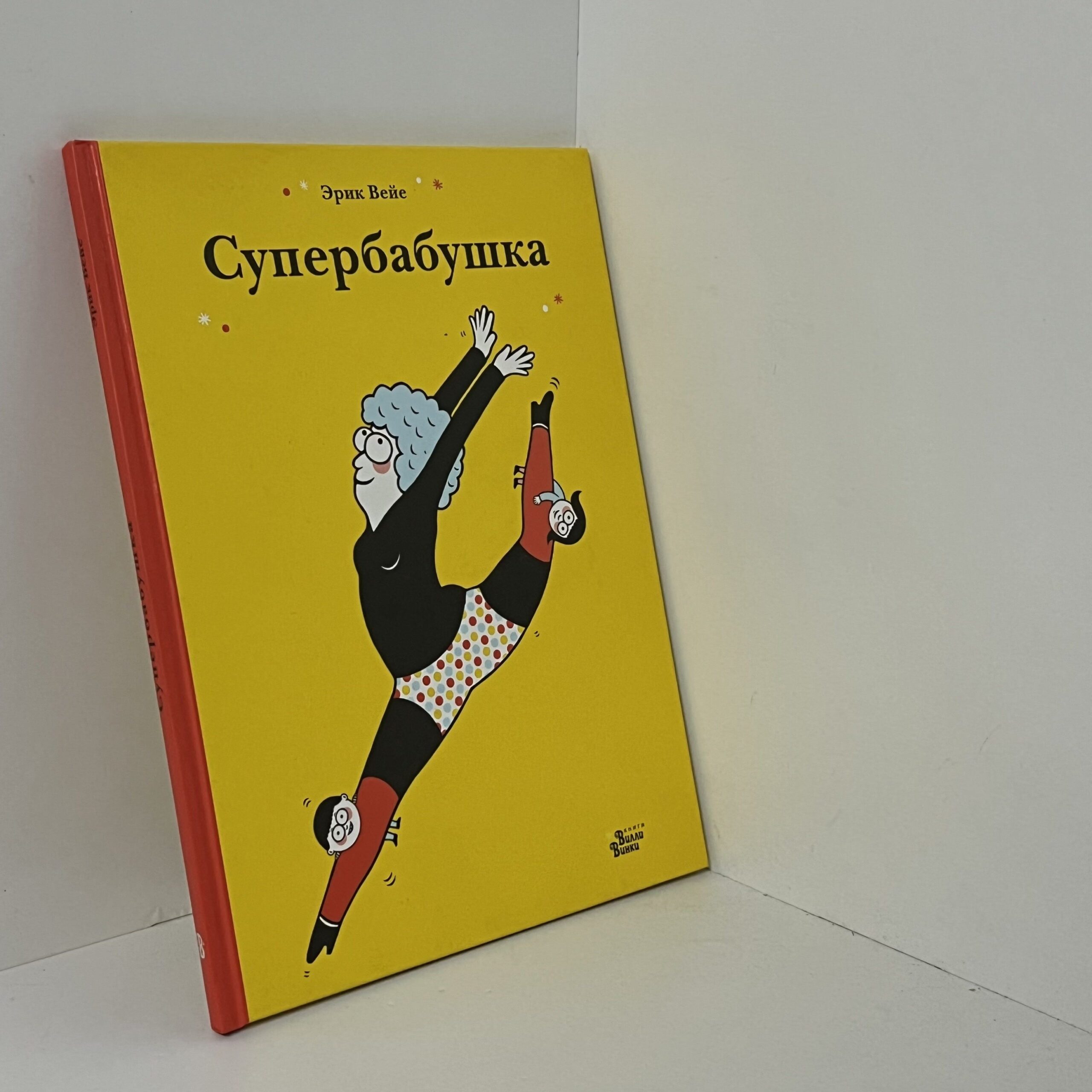 Супербабушка — изображение 2