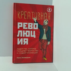 Лина Эчеверрия/ Креативная революция