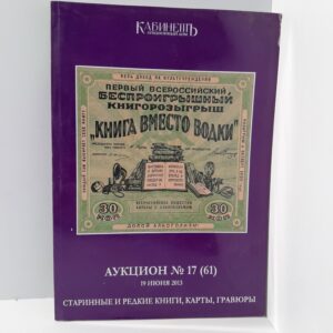 Старинные и редкие книги, карты, гравюры