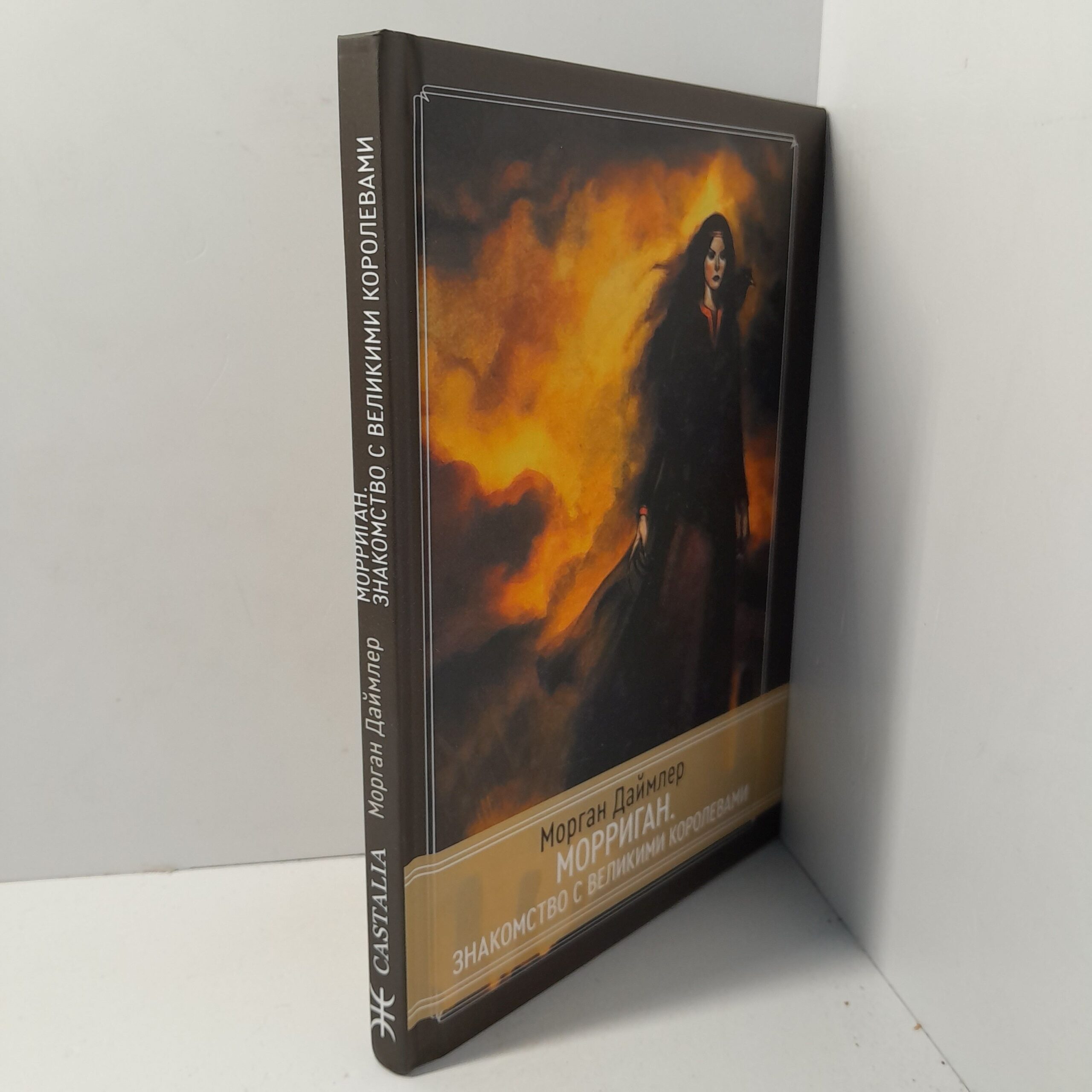 Морган Даймлер / Морриган. Знакомство с Великими королевами. — изображение 2
