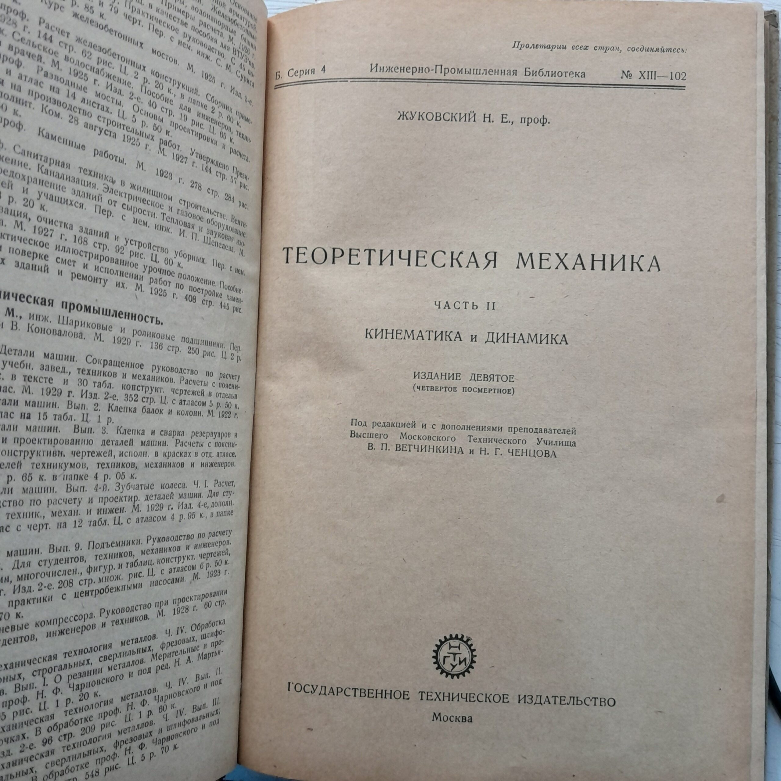 Жуковский Н.Е. Теоретическая механика. Часть 2. Кинематика и динамика — изображение 3