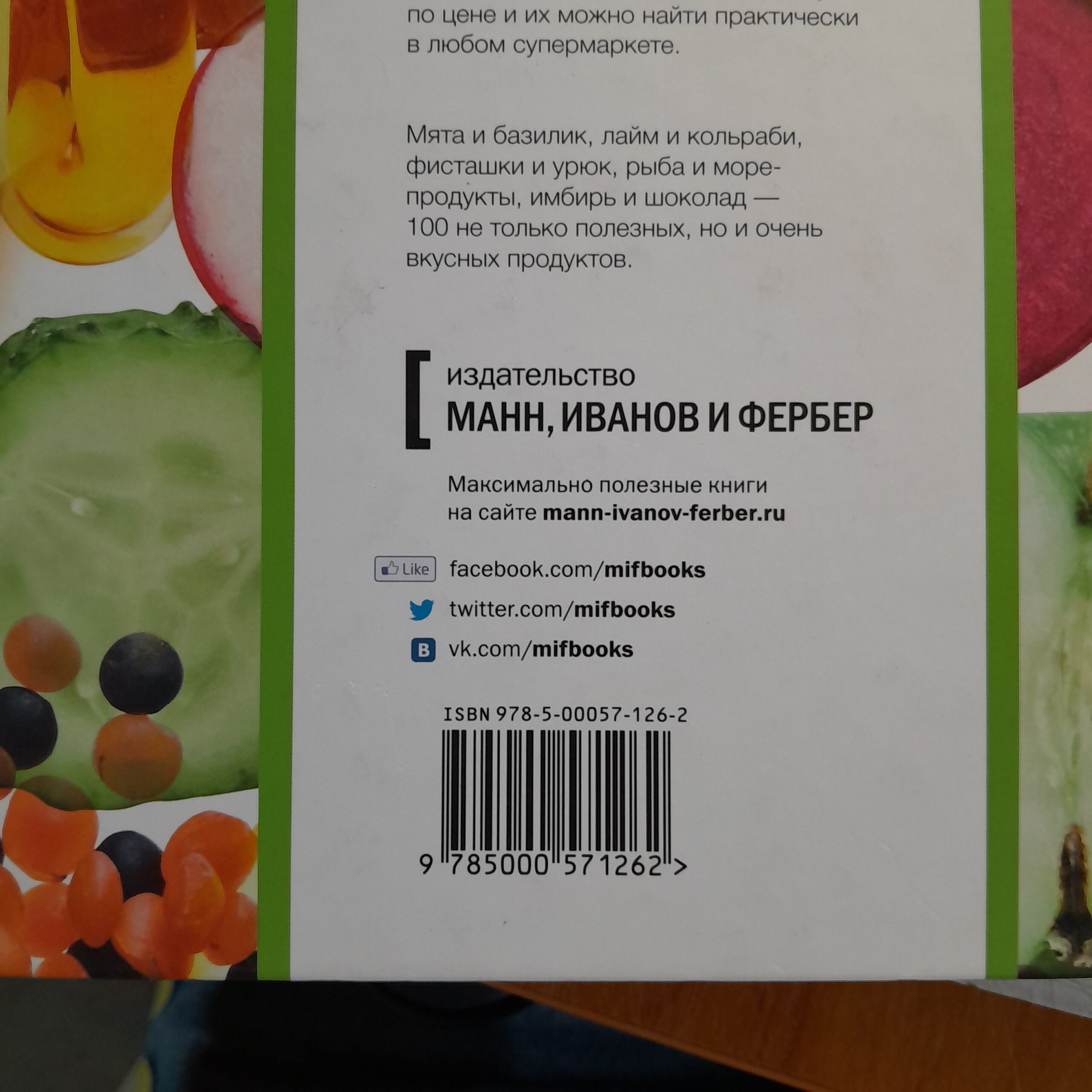 100 самых полезных продуктов / Кардаш Александра — изображение 3