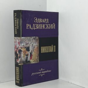 Николай II