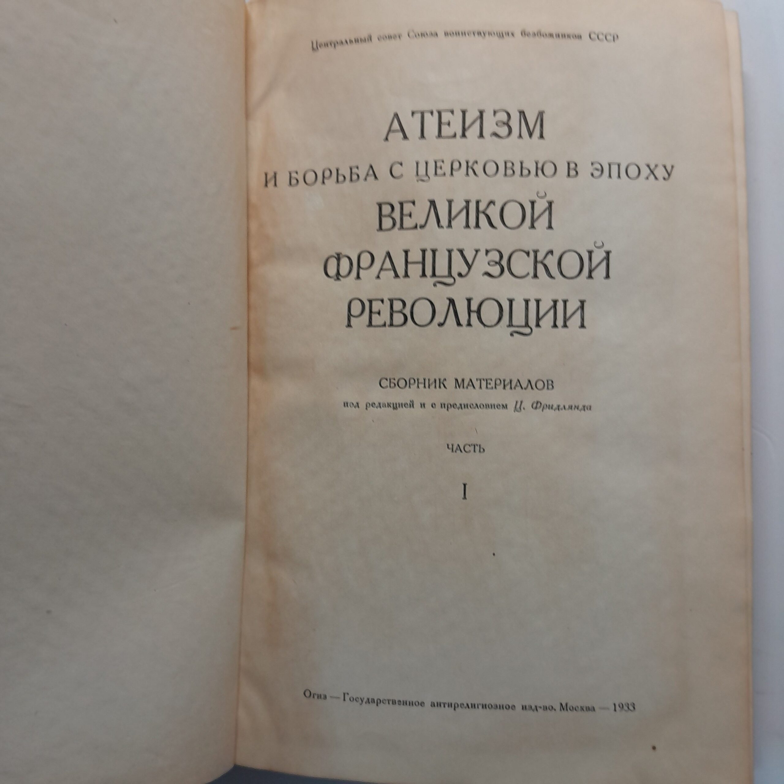 Атеизм и борьба с церковью в эпоху Великой Французской революции. Сборник материалов. Часть 1 — изображение 3