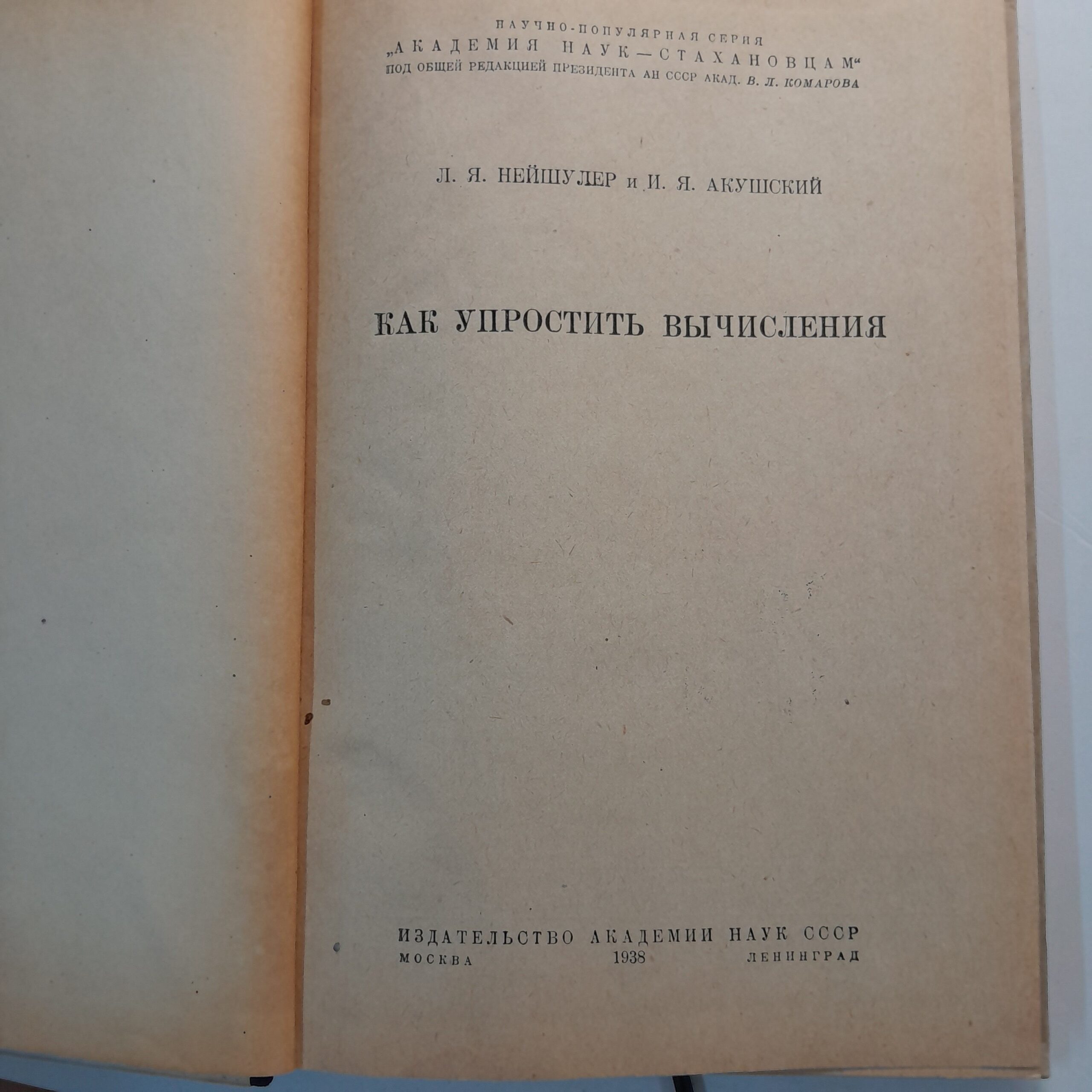 Как упростить вычисления / Л.Я. Нейшулер, И.Я. Акушский — изображение 3
