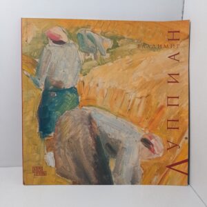 Владимир Луппиан 1892-1983. Живопись