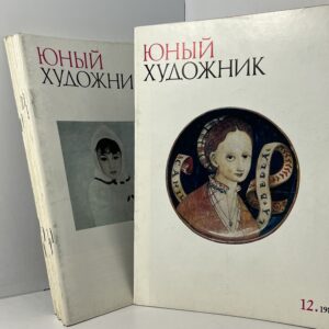 Юный Художник / Выпуски 2-12