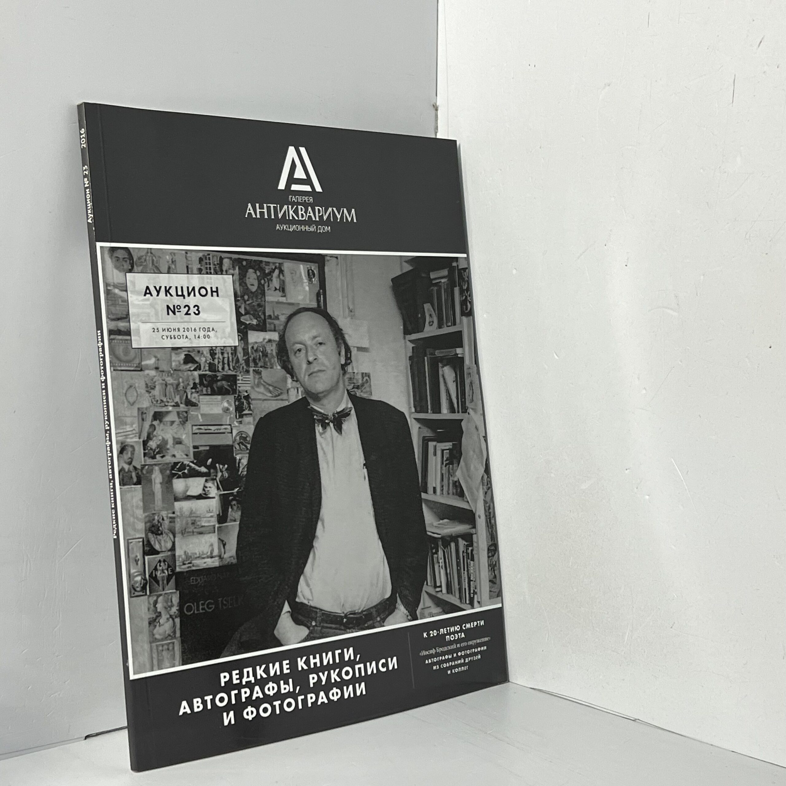Аукцион № 23. Редкие и ценные книги, автографы, рукописи, фотографии.