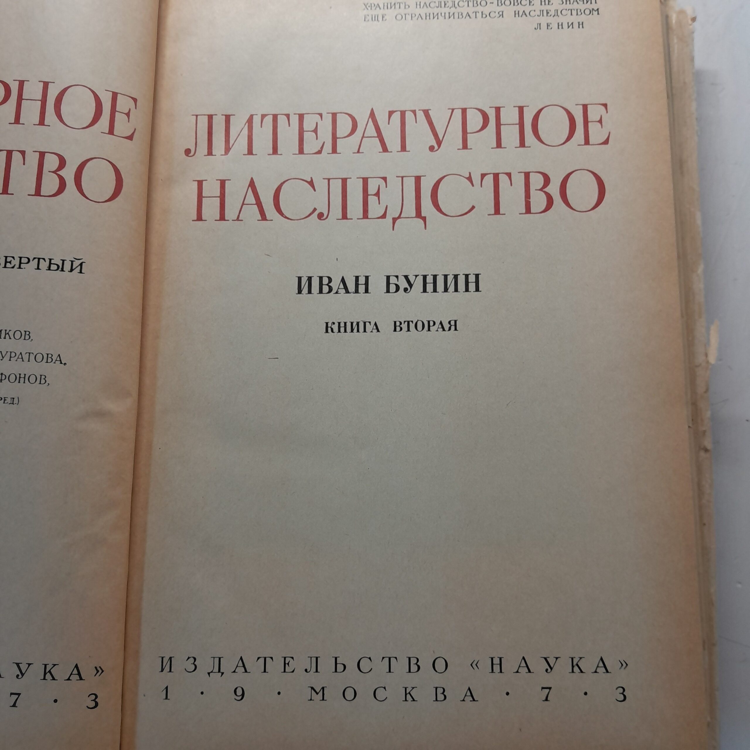 Иван Бунин / Литературное наследство. 2 книги — изображение 3