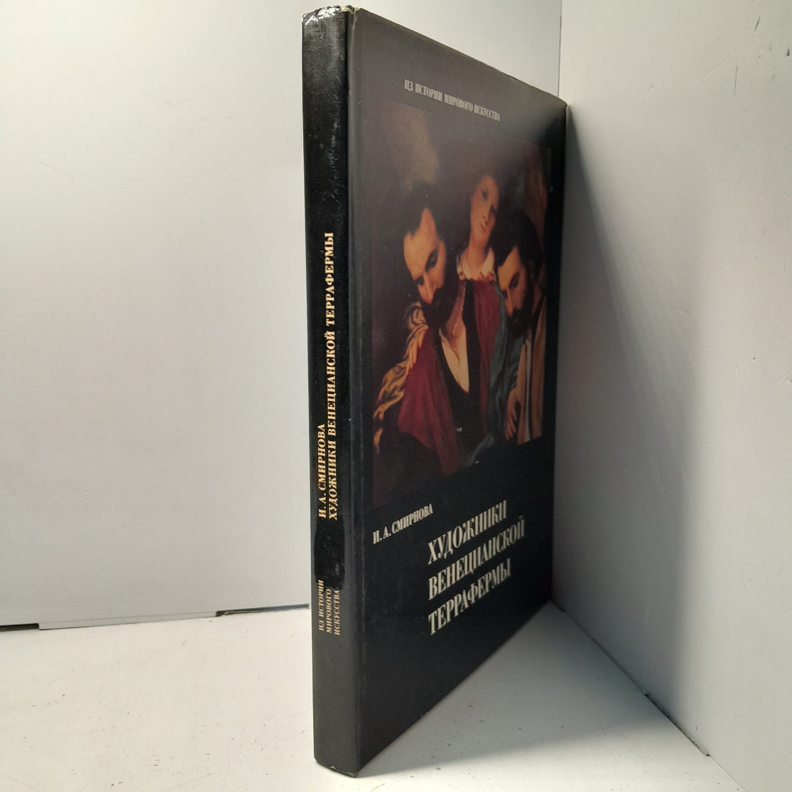 Художники венецианской Террафермы / И.А. Смирнова — изображение 2