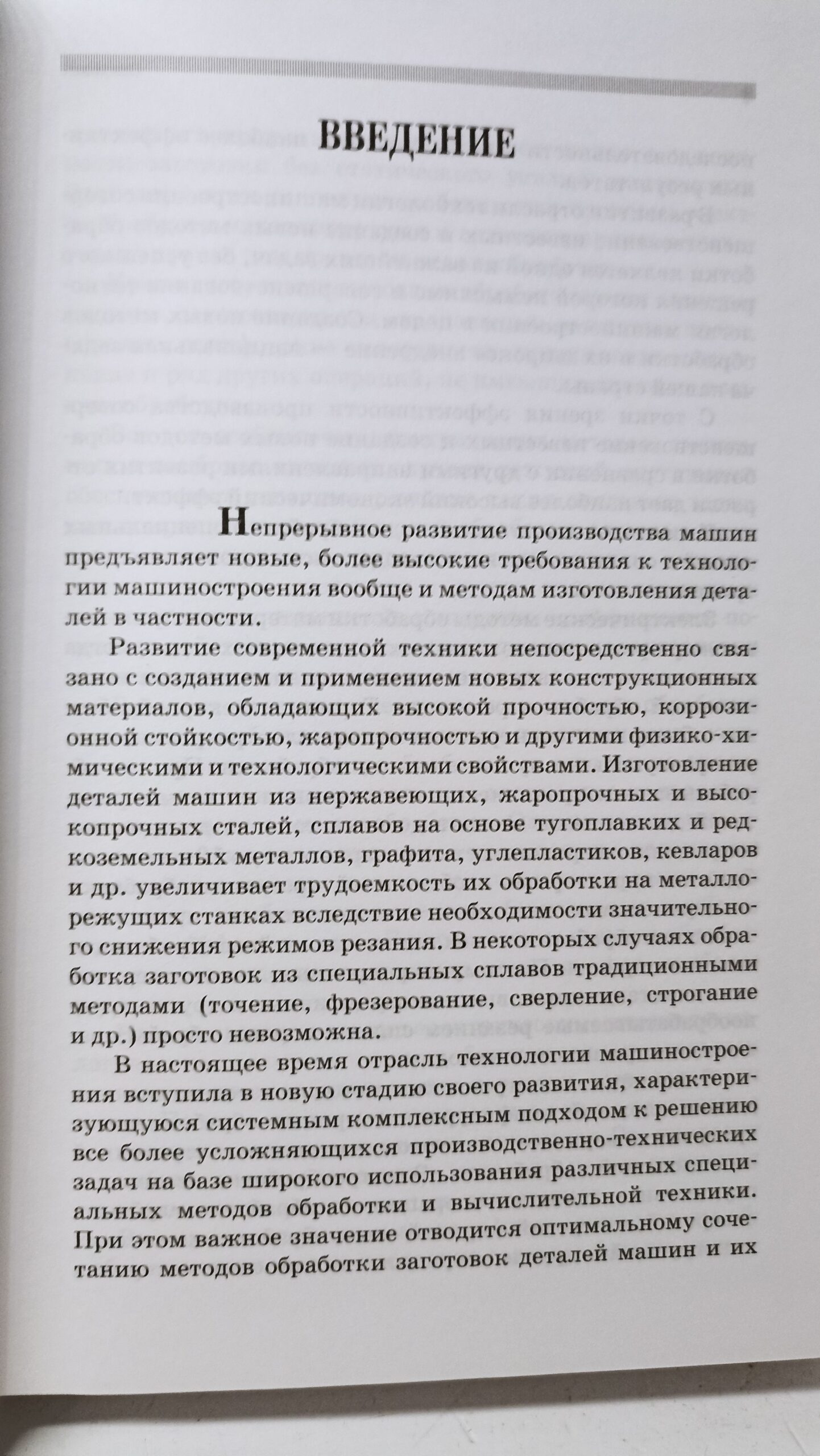 Специальные методы обработки заготовок в машиностроении — изображение 3