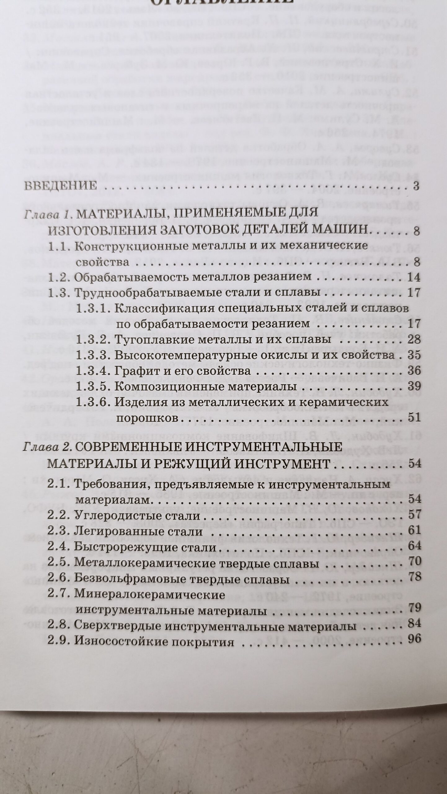 Специальные методы обработки заготовок в машиностроении — изображение 4