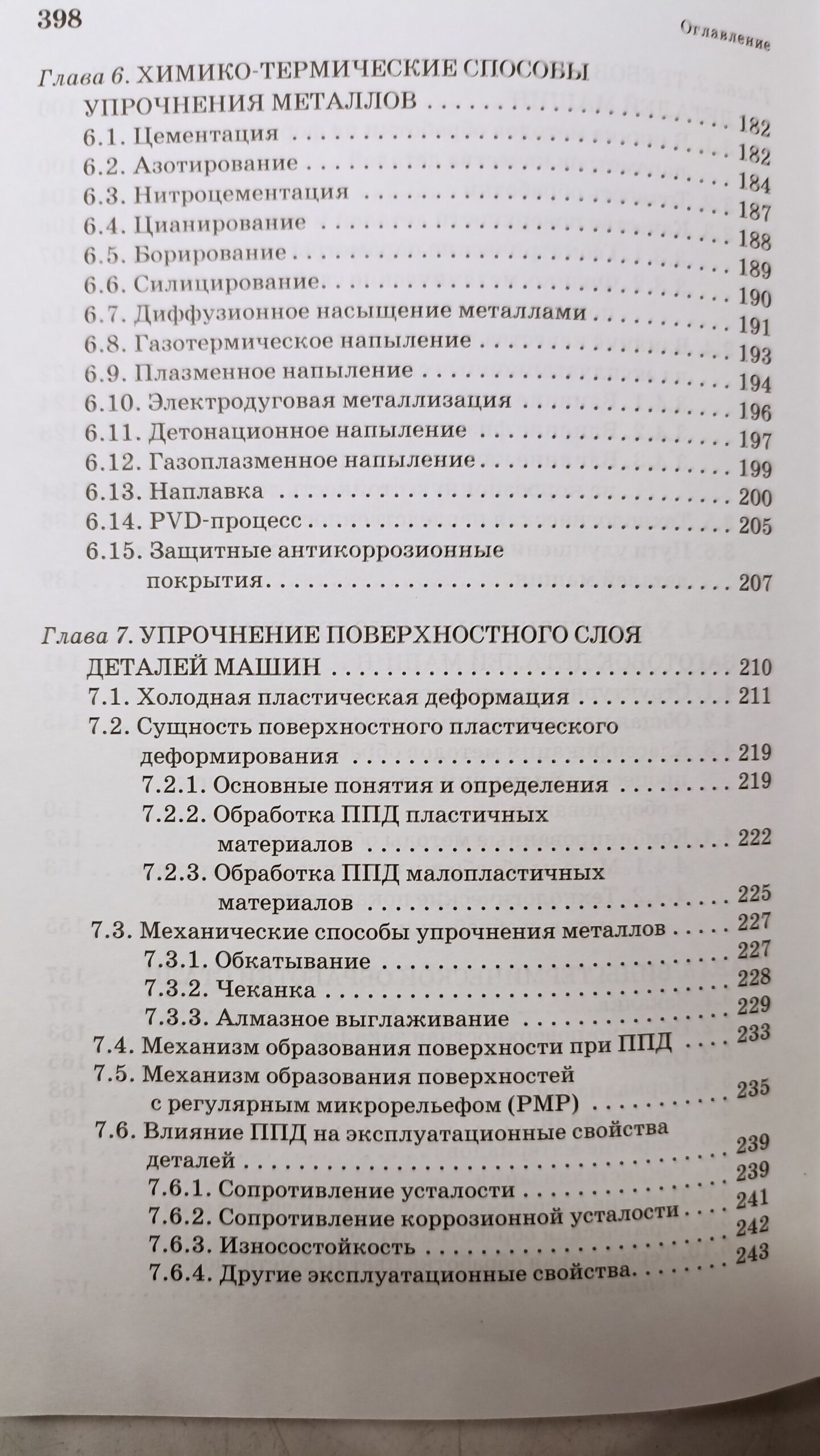 Специальные методы обработки заготовок в машиностроении — изображение 6