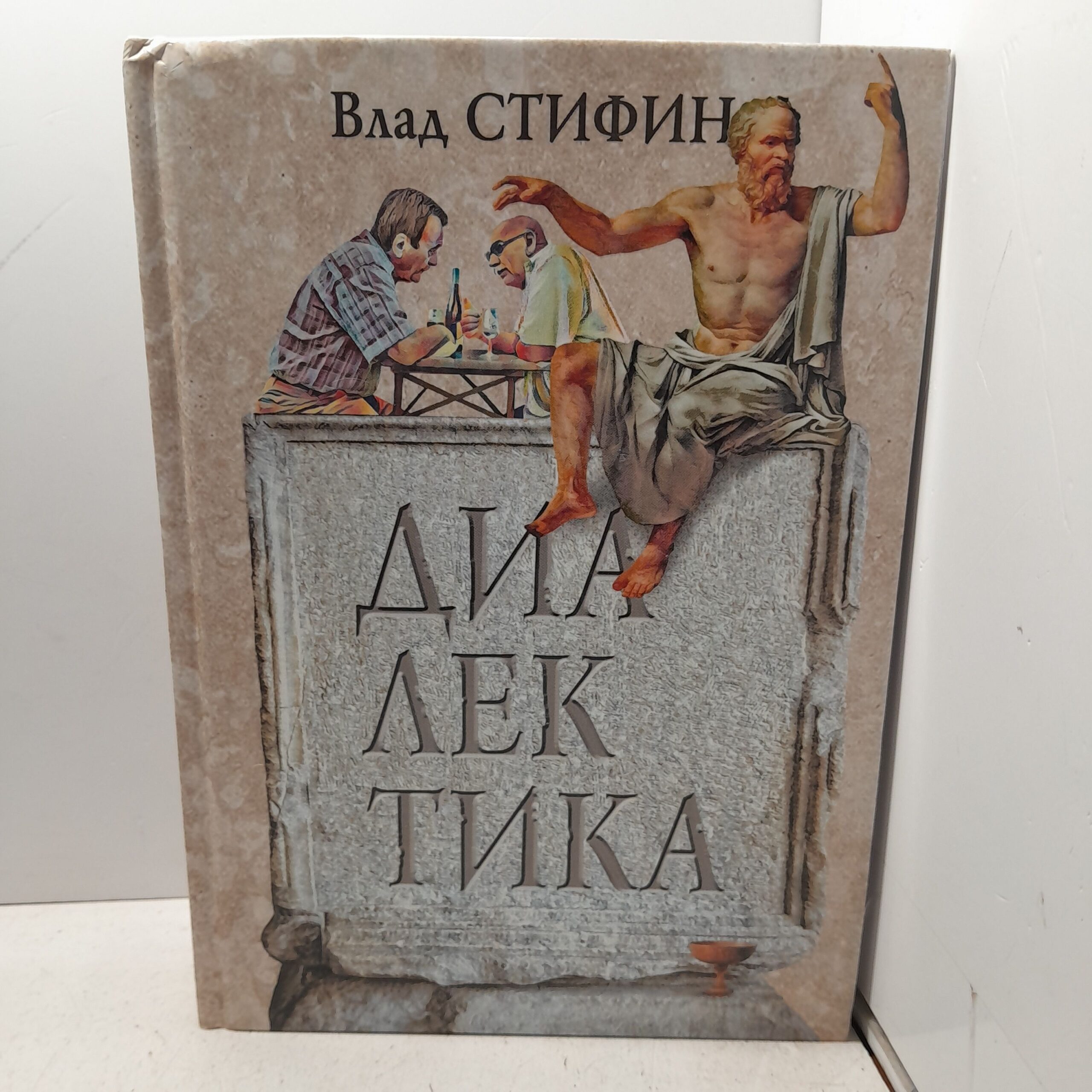 Диалектика / Стифин Влад — изображение 2
