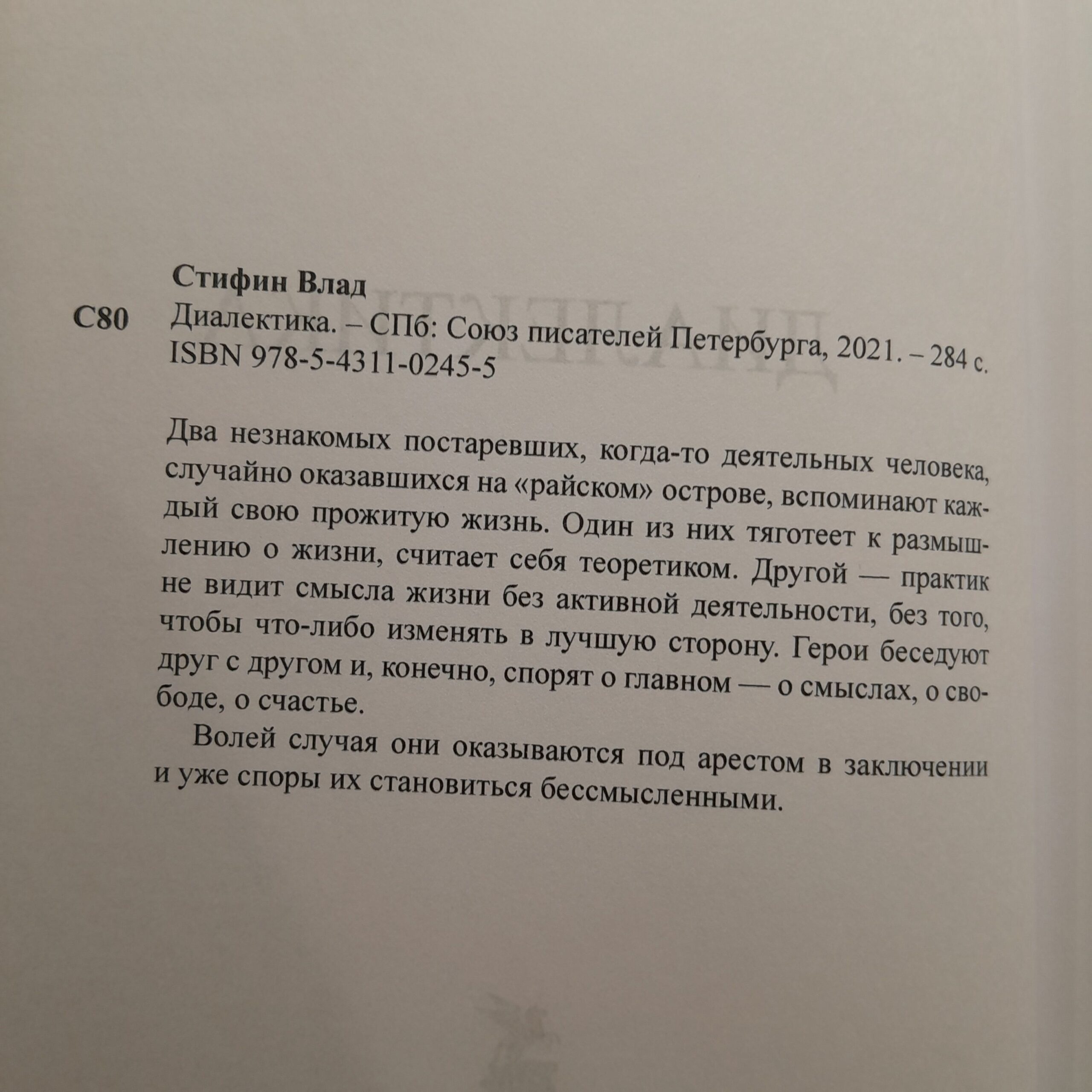 Диалектика / Стифин Влад — изображение 3