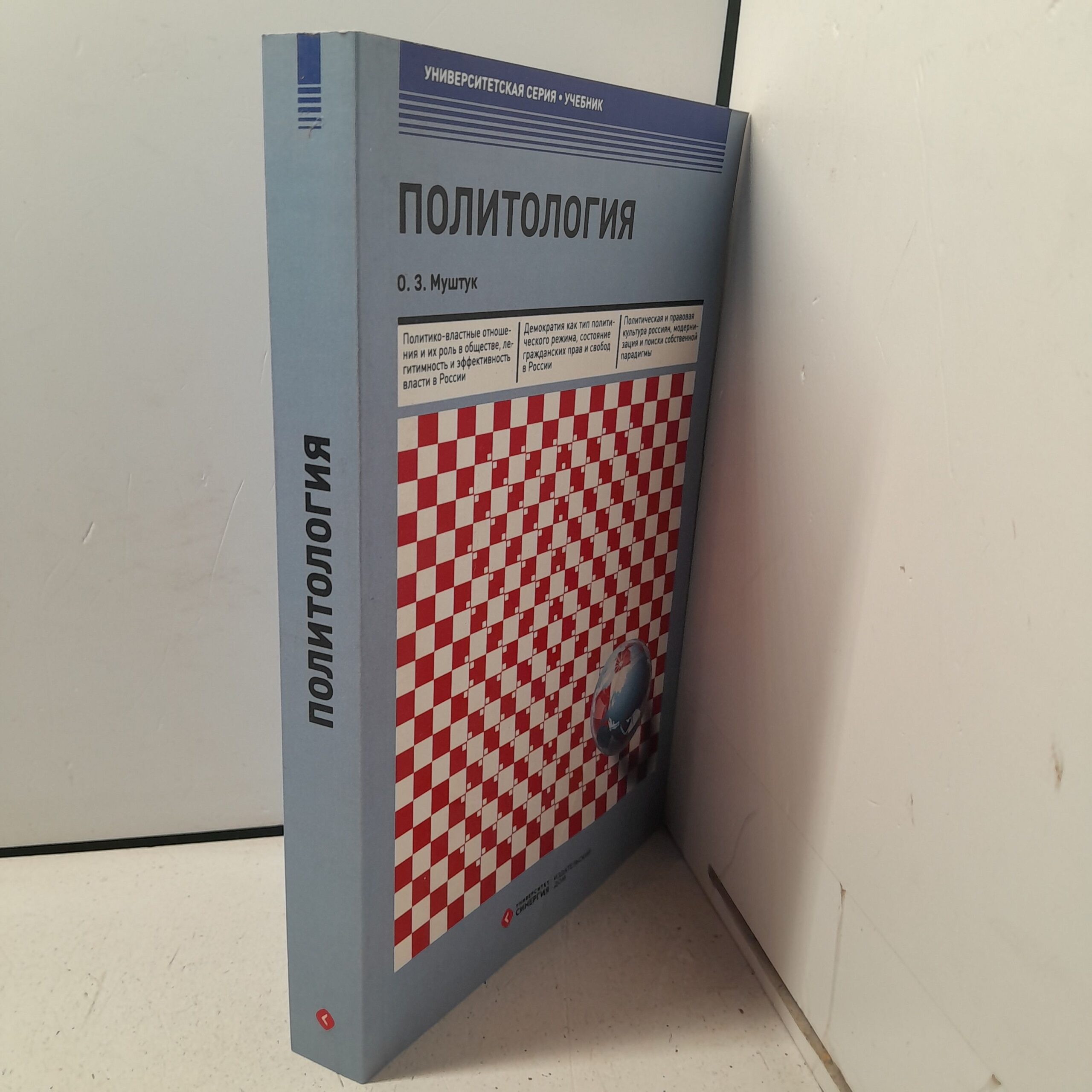 Политология: Учебник. 3-е изд., стер / Муштук Орест — изображение 2