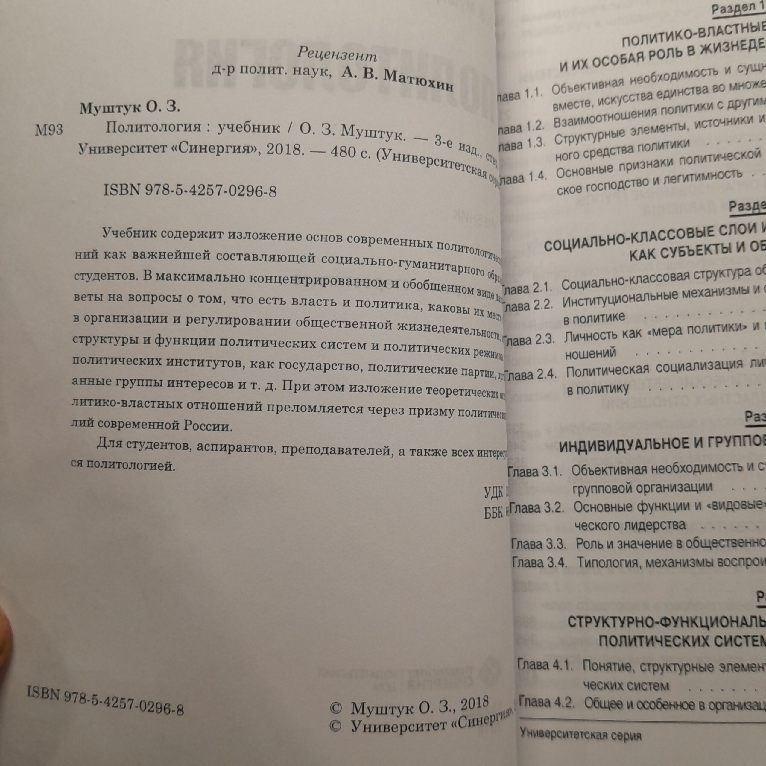 Политология: Учебник. 3-е изд., стер / Муштук Орест — изображение 3