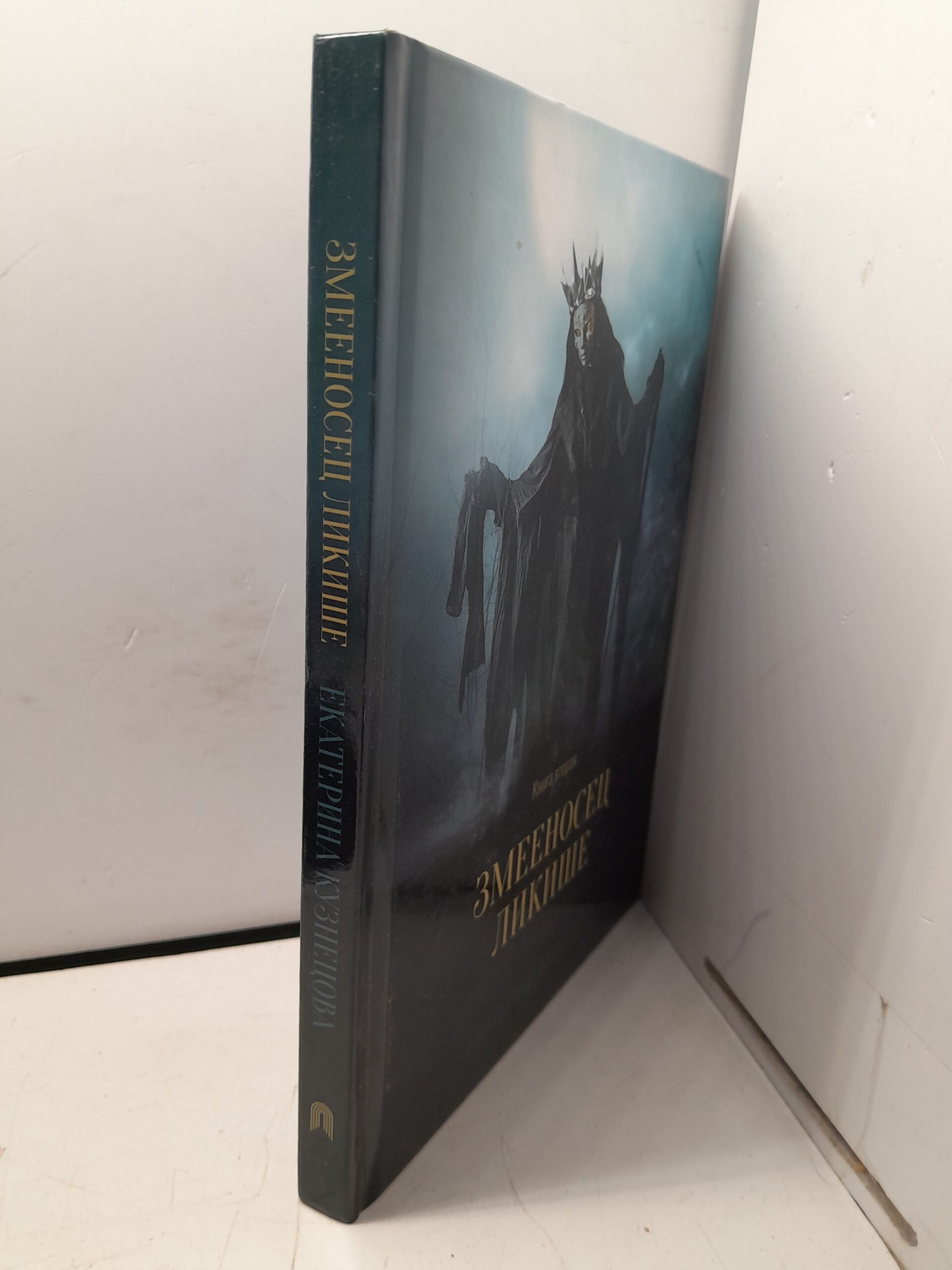 Змееносец Ликише. Книга 2 — изображение 2