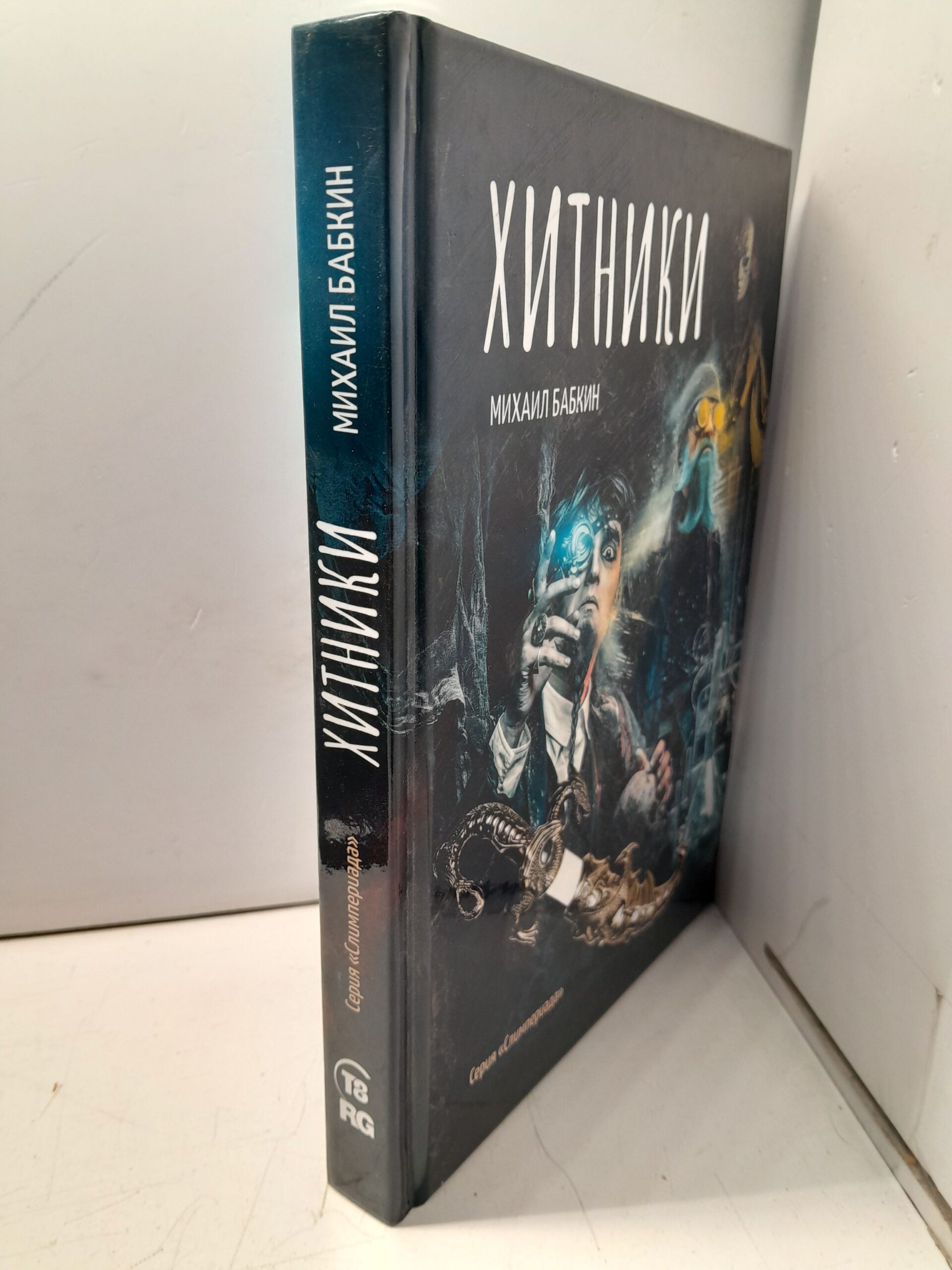 Хитники — изображение 2