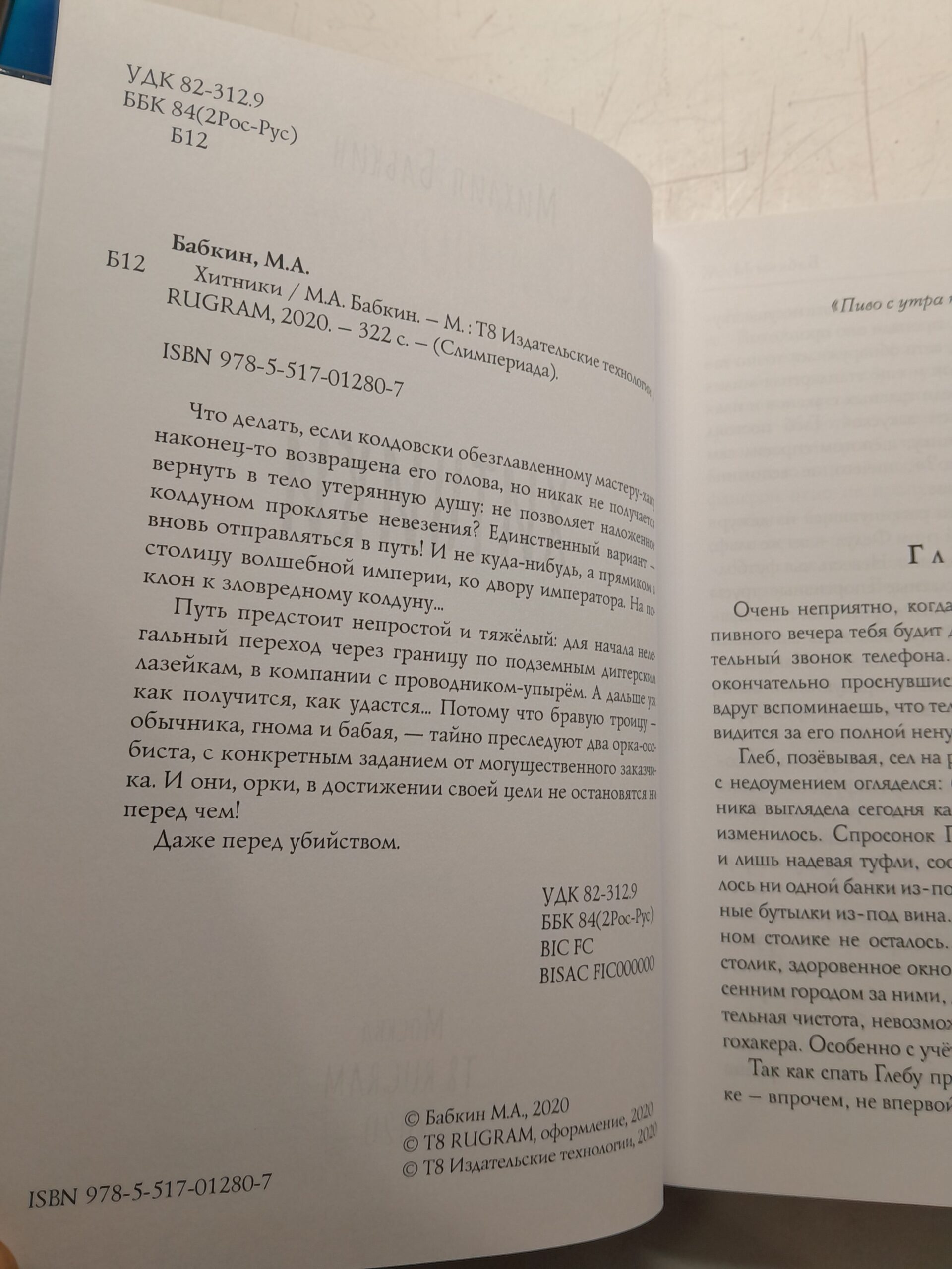 Хитники — изображение 3