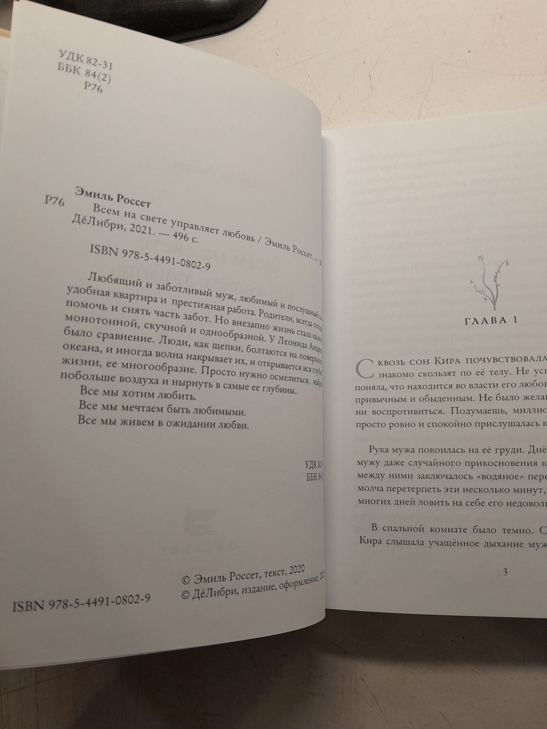 Всем на свете управляет любовь — изображение 3