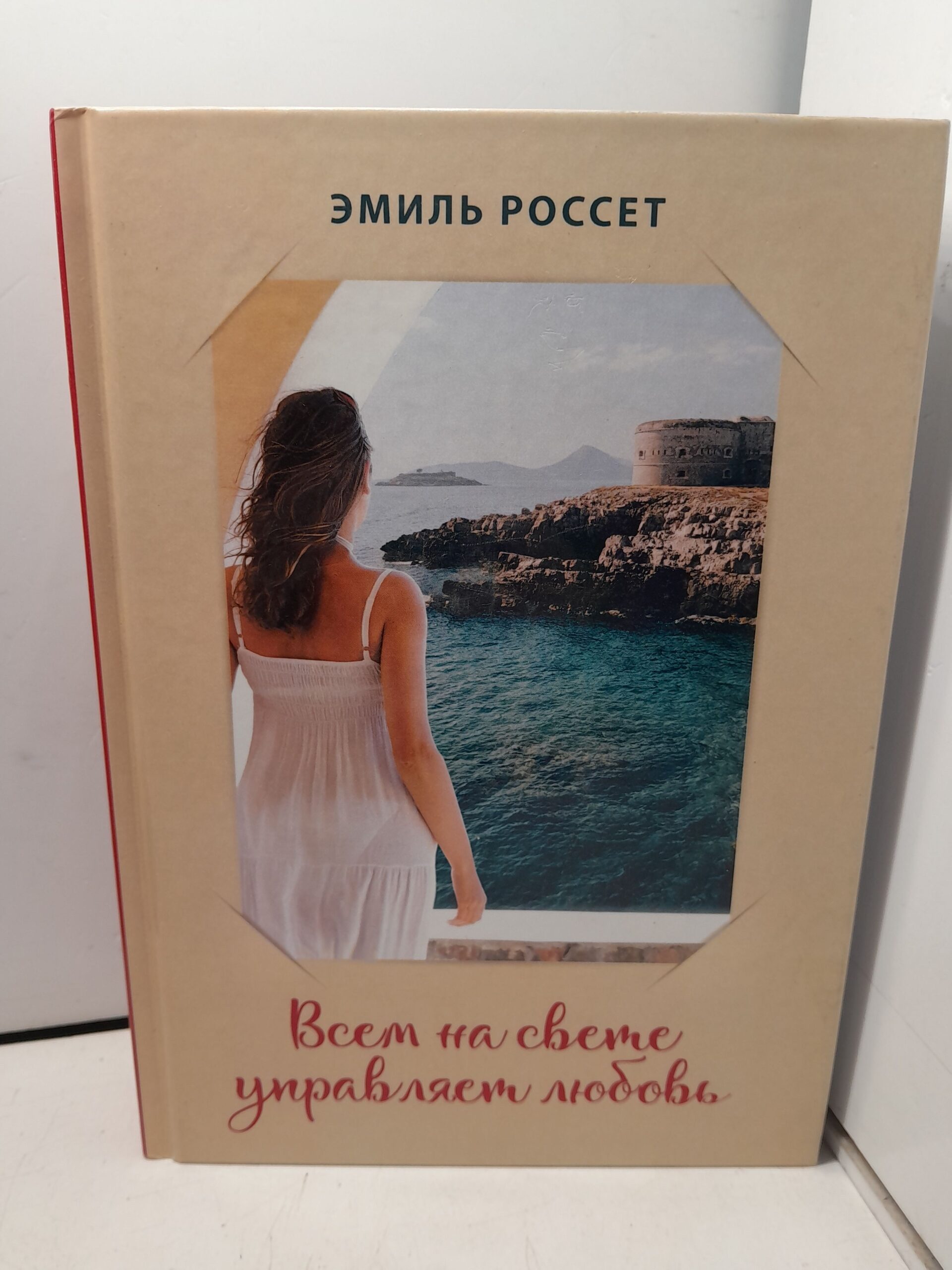 Всем на свете управляет любовь