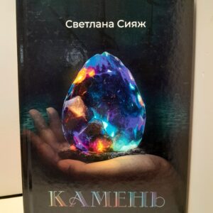 Камень