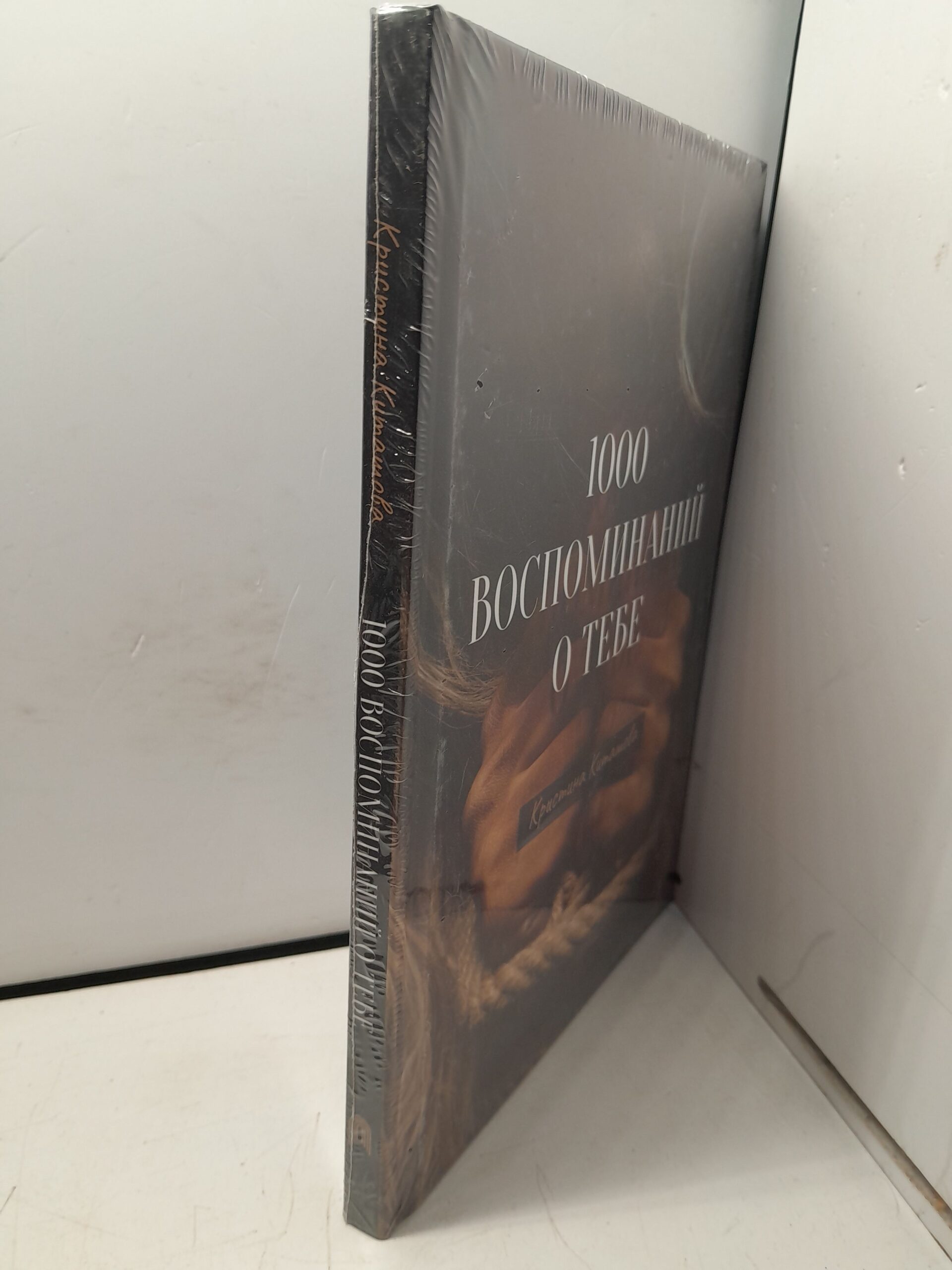 1000 воспоминаний о тебе — изображение 2