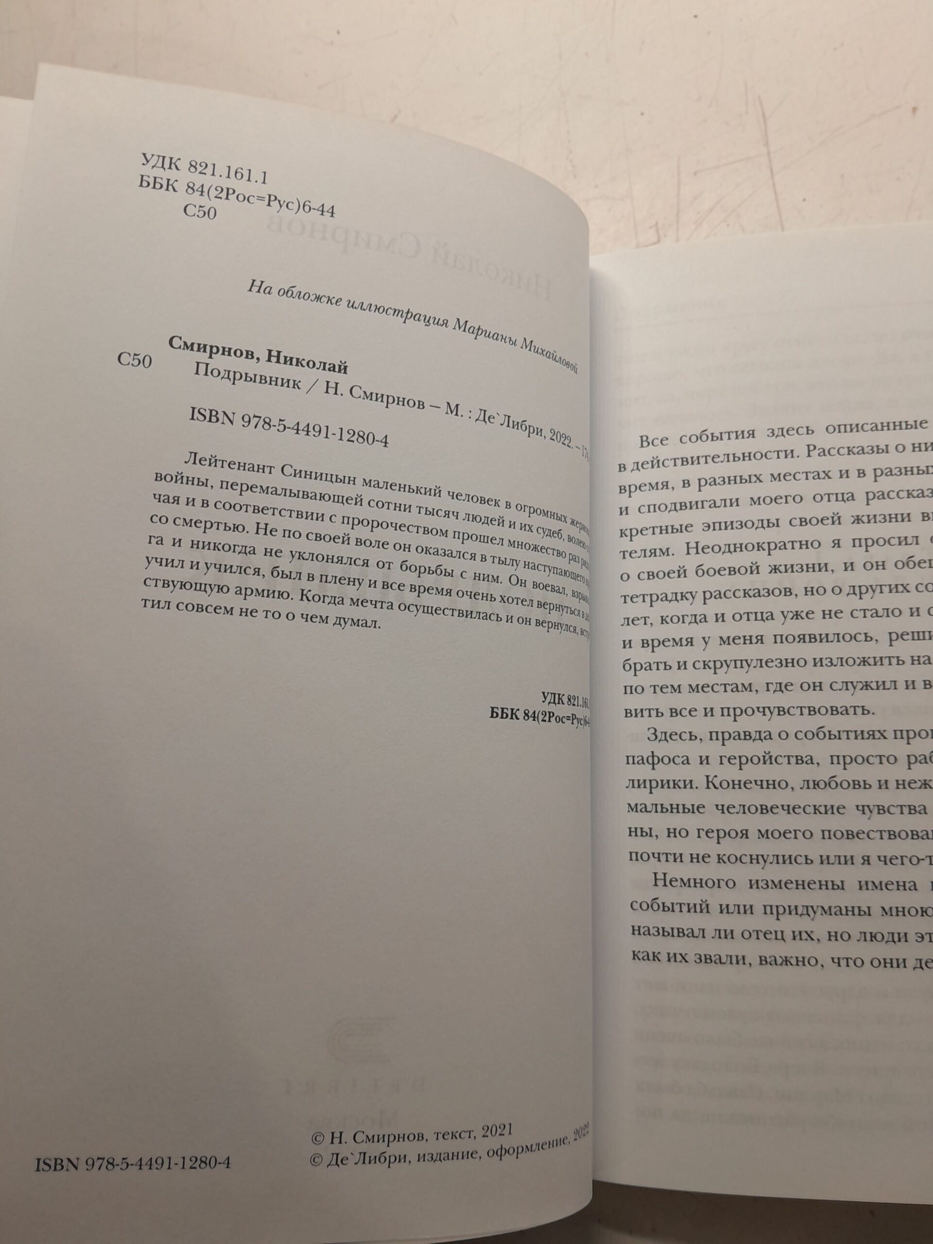 Подрывник — изображение 3