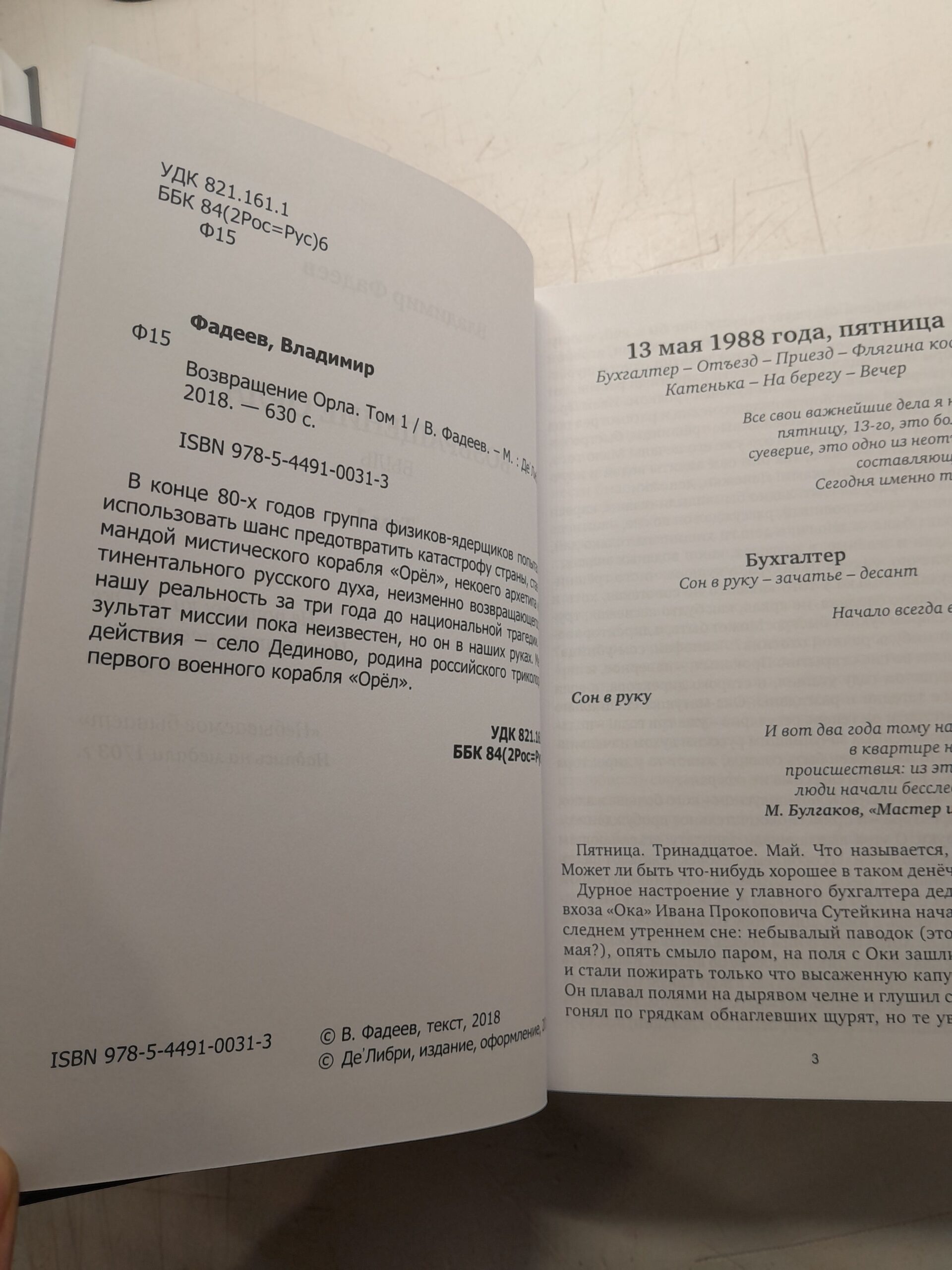 Возвращение Орла. Т. 1 — изображение 3