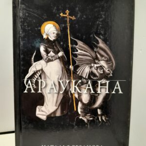 Араукана