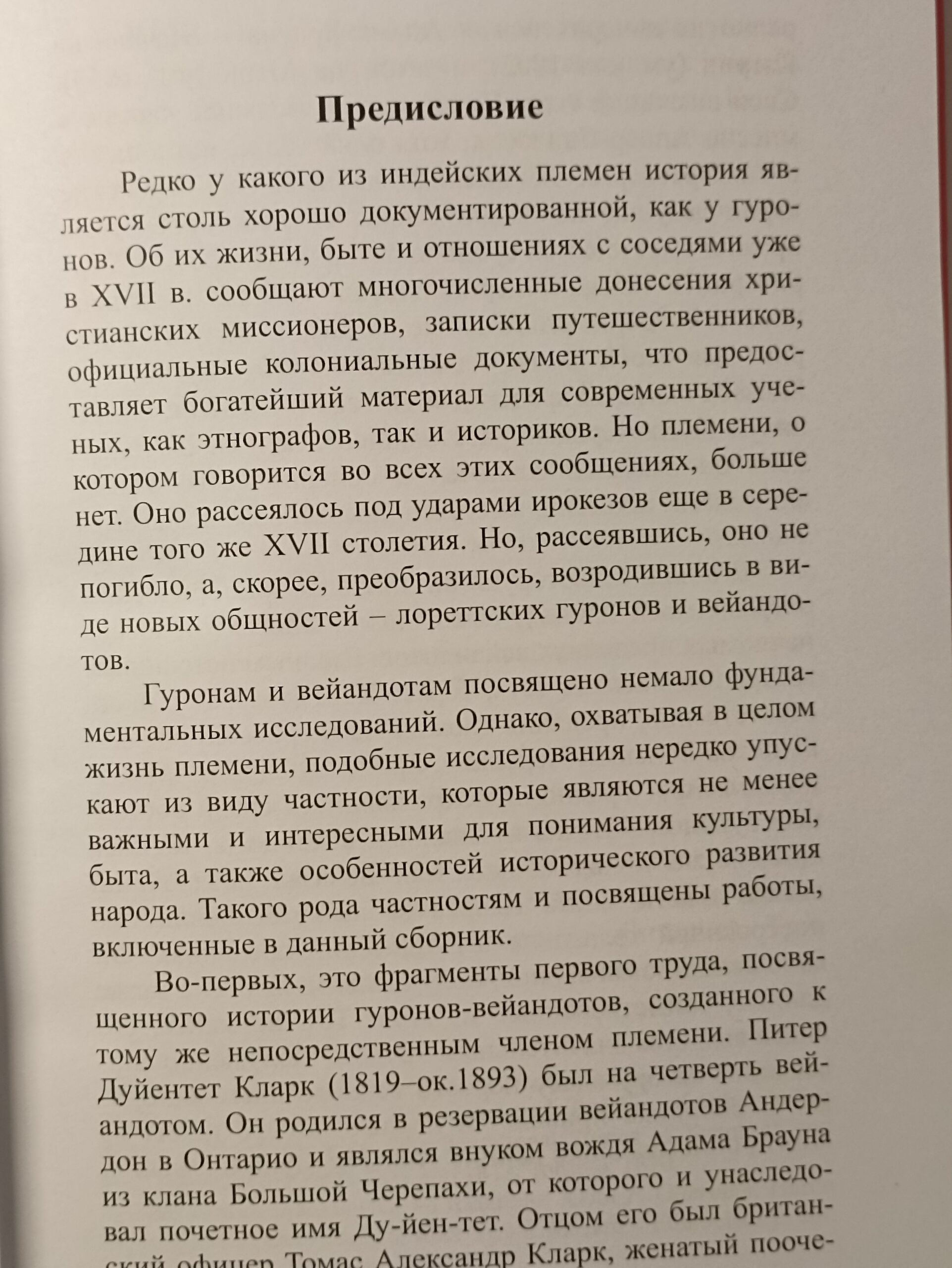 Индейцы.Книга История гуронов XVI середина XVIII века — изображение 4
