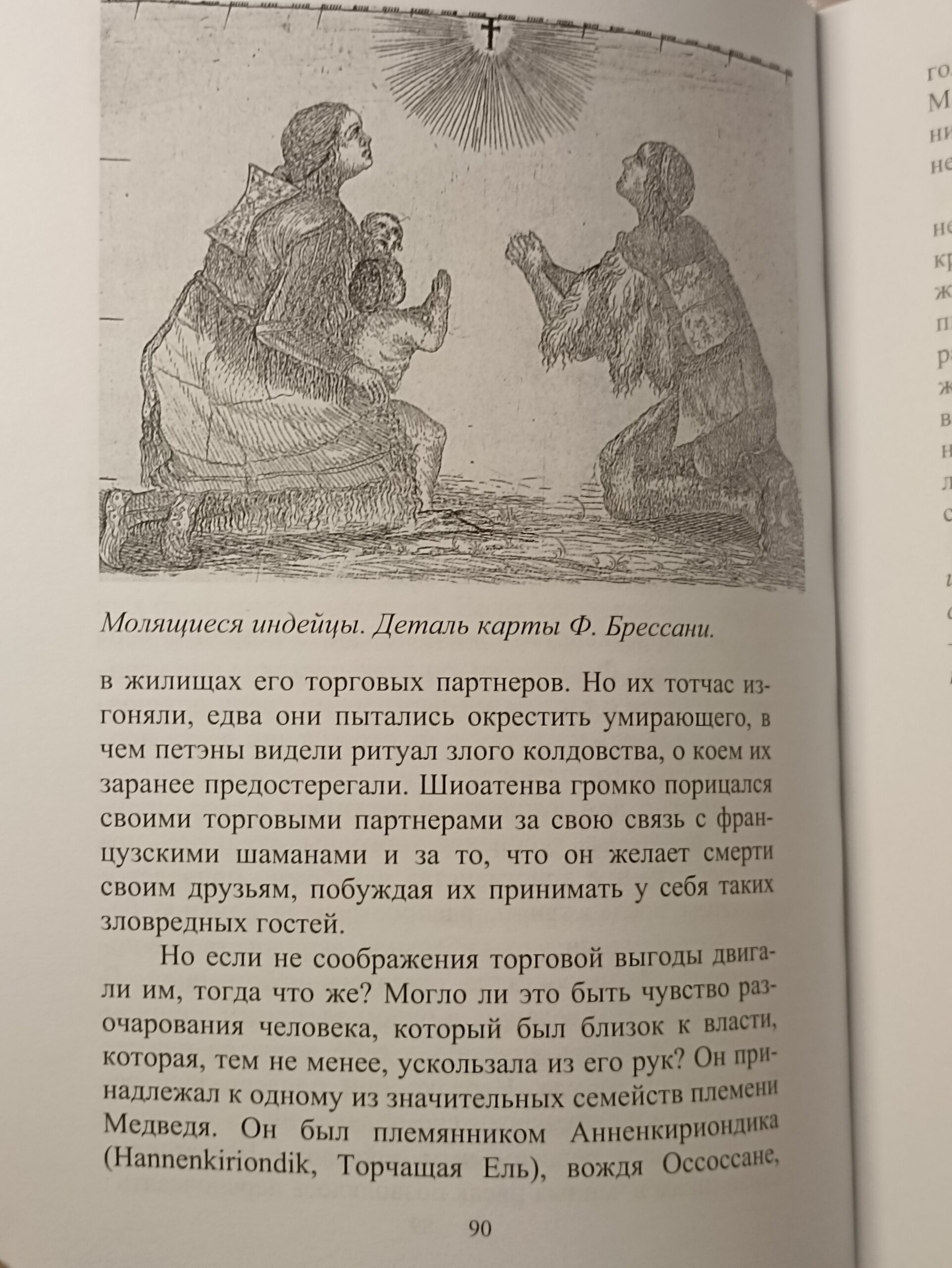 Индейцы.Книга История гуронов XVI середина XVIII века — изображение 6